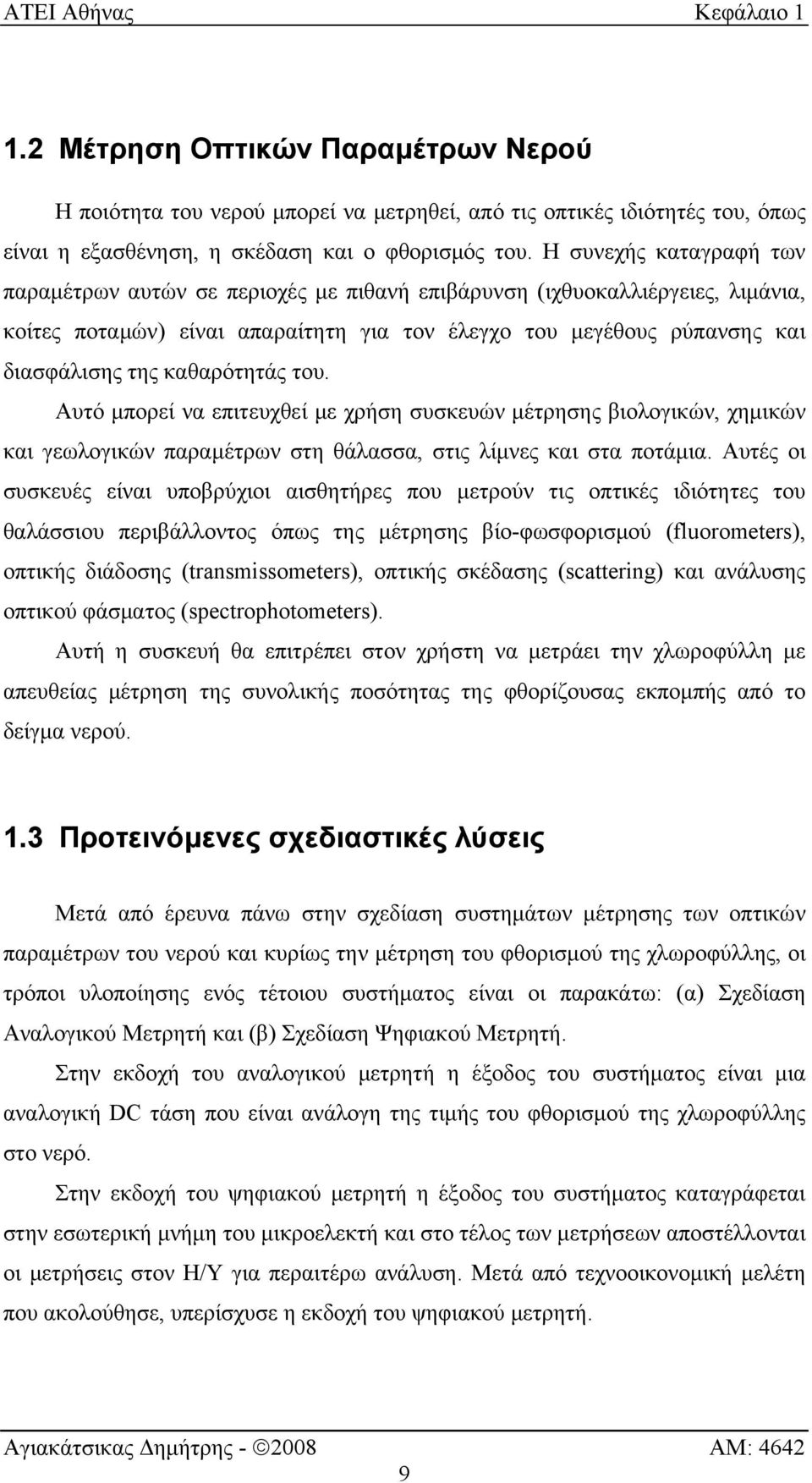 καθαρότητάς του. Αυτό μπορεί να επιτευχθεί με χρήση συσκευών μέτρησης βιολογικών, χημικών και γεωλογικών παραμέτρων στη θάλασσα, στις λίμνες και στα ποτάμια.