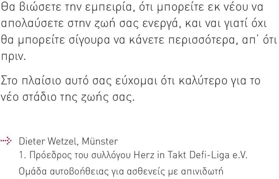 Στο πλαίσιο αυτό σας εύχομαι ότι καλύτερο για το νέο στάδιο της ζωής σας.