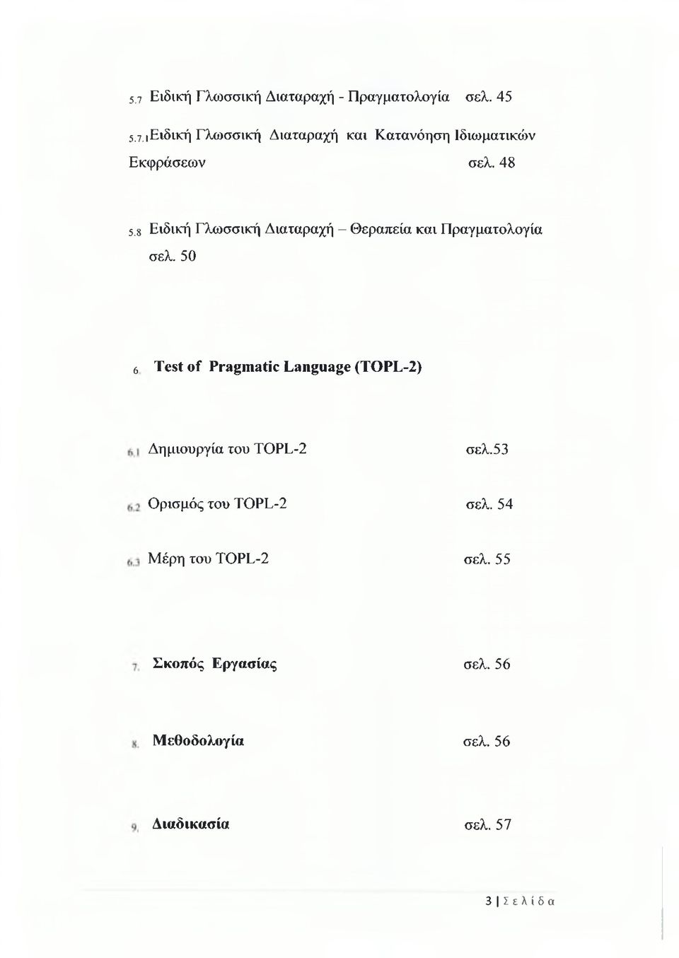 50 6 Test of Pragmatic Language (TOPL-2) Δημιουργία του ΤΟΡΕ-2 σελ. 5 3 Ορισμός του ΤΟΡΕ-2 σελ.