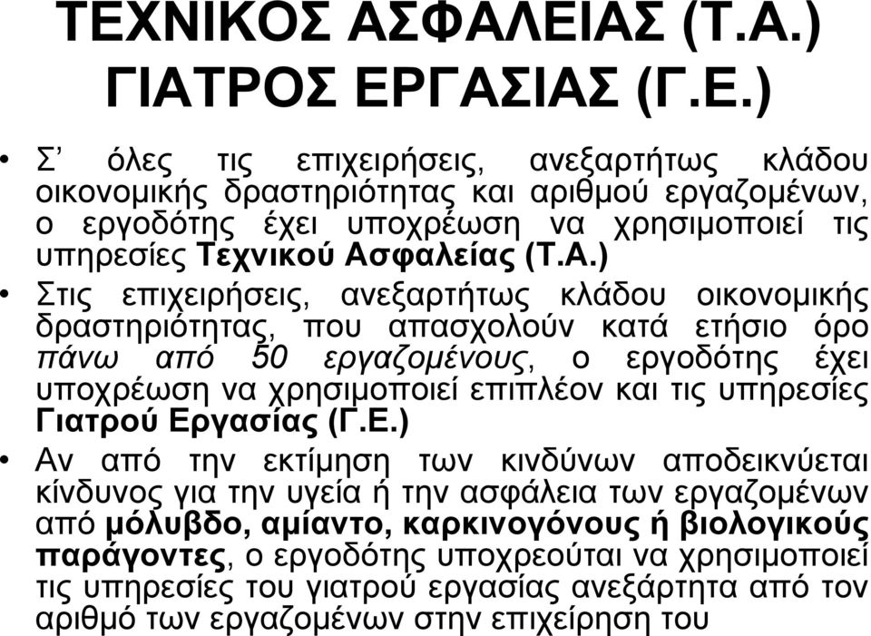 υπηρεσίες Γιατρού Ερ