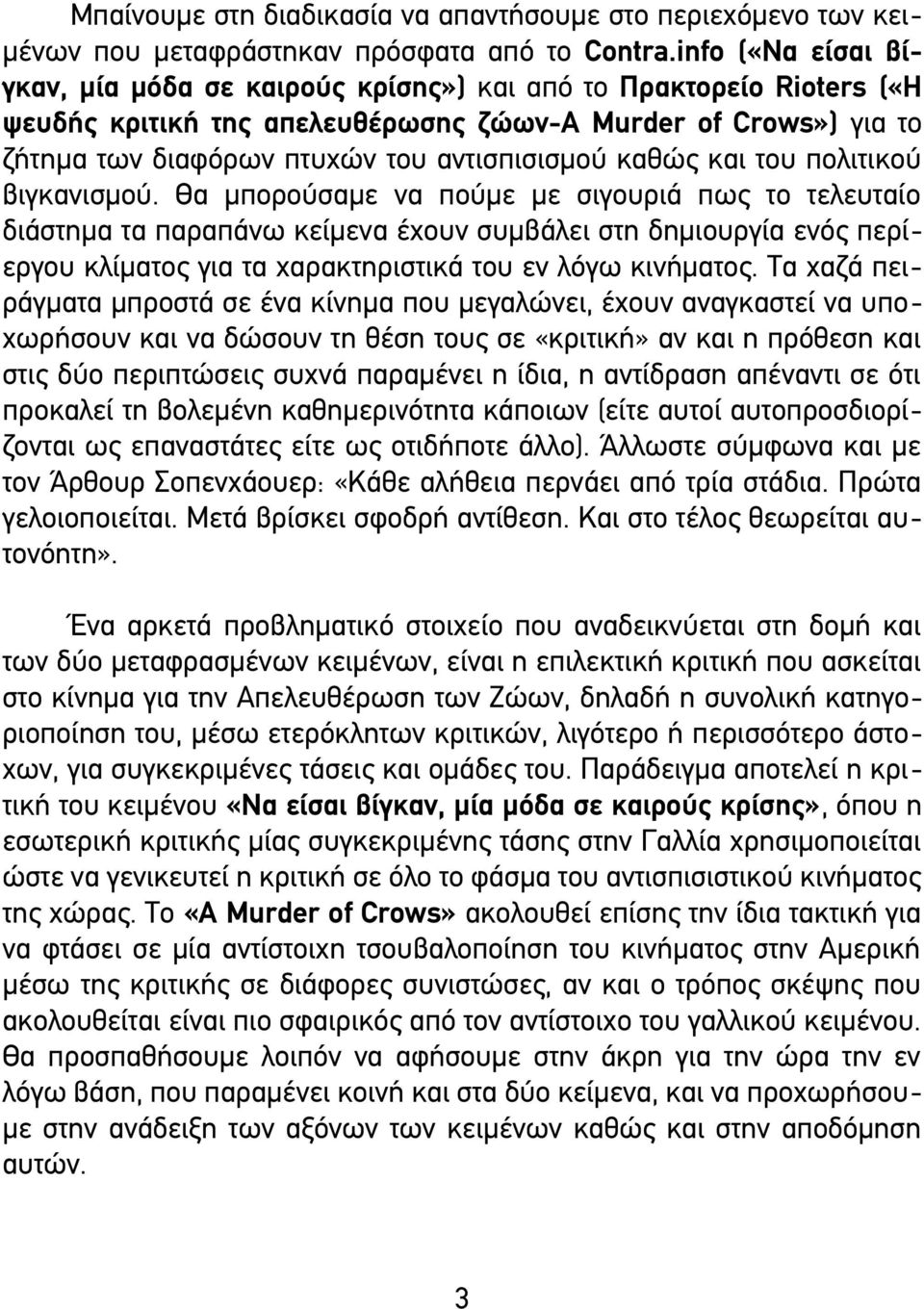 καθώς και του πολιτικού βιγκανισμού.