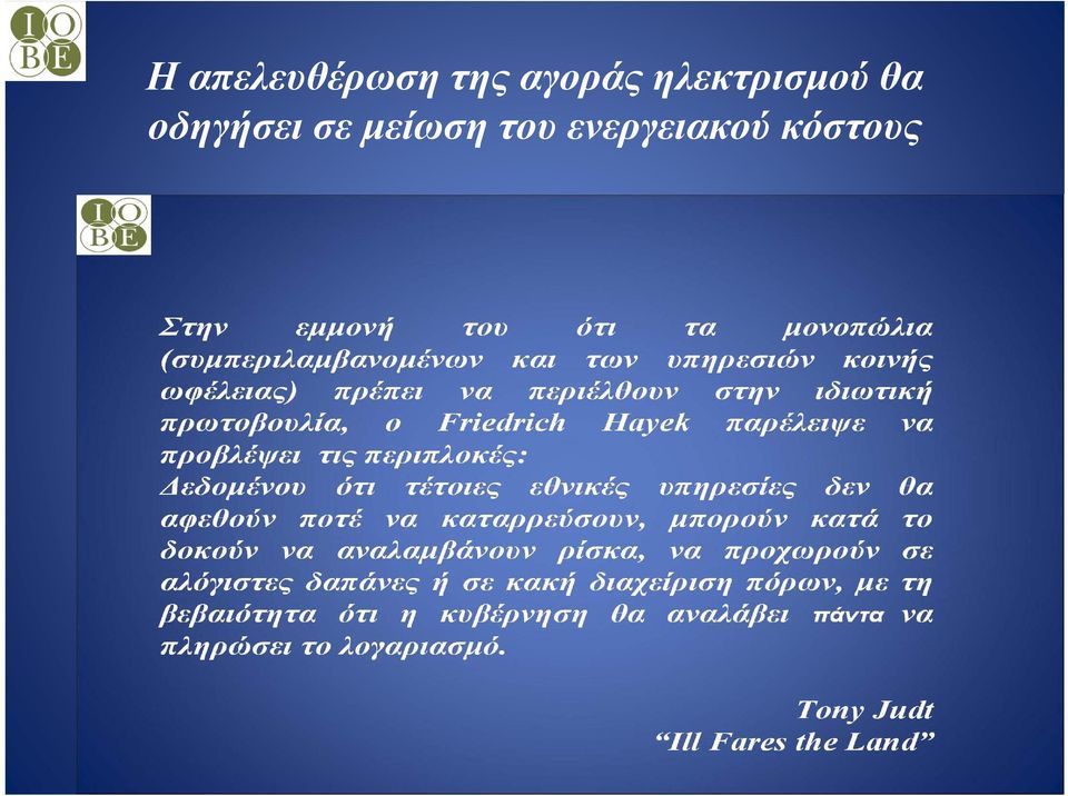 θα οδηγήσει σε