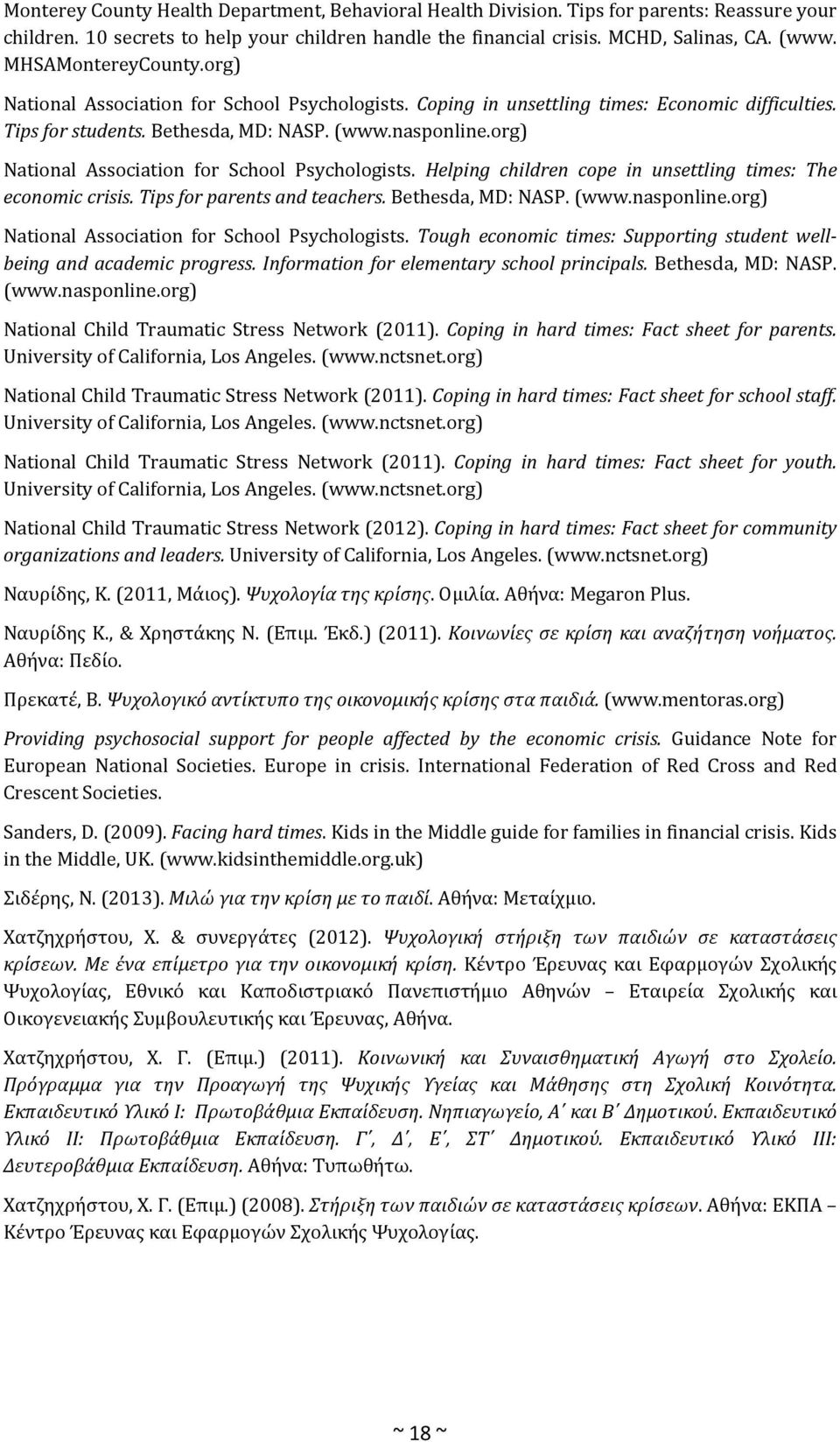 org) National Association for School Psychologists. Helping children cope in unsettling times: The economic crisis. Tips for parents and teachers. Bethesda, MD: NASP. (www.nasponline.