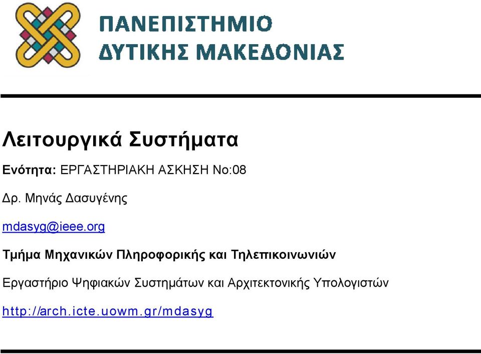 rg Τμήμα Μηχανικών Πληροφορικής και Τηλεπικοινωνιών