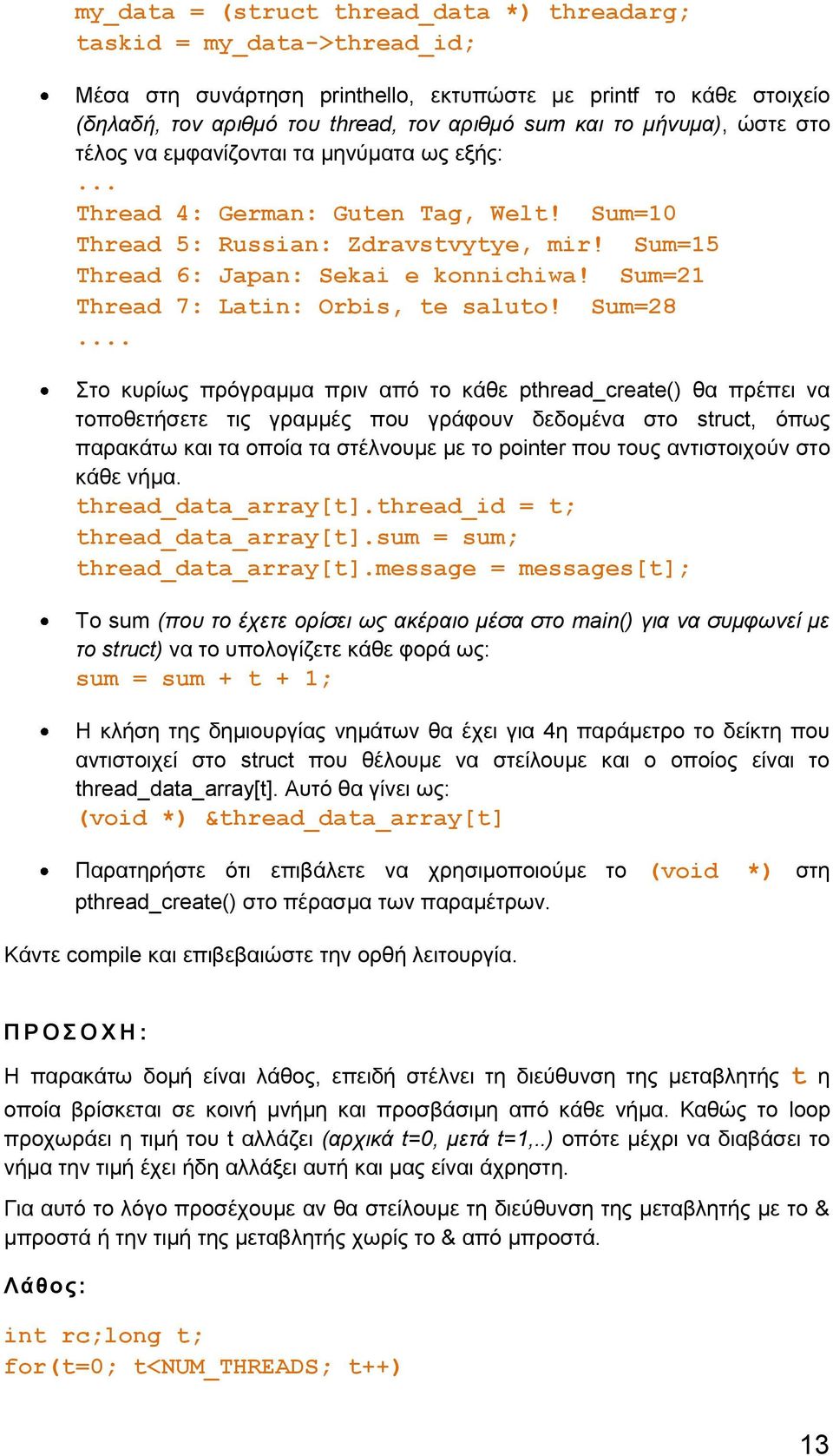 Sum=21 Thread 7: Latin: Orbis, te salut! Sum=28.