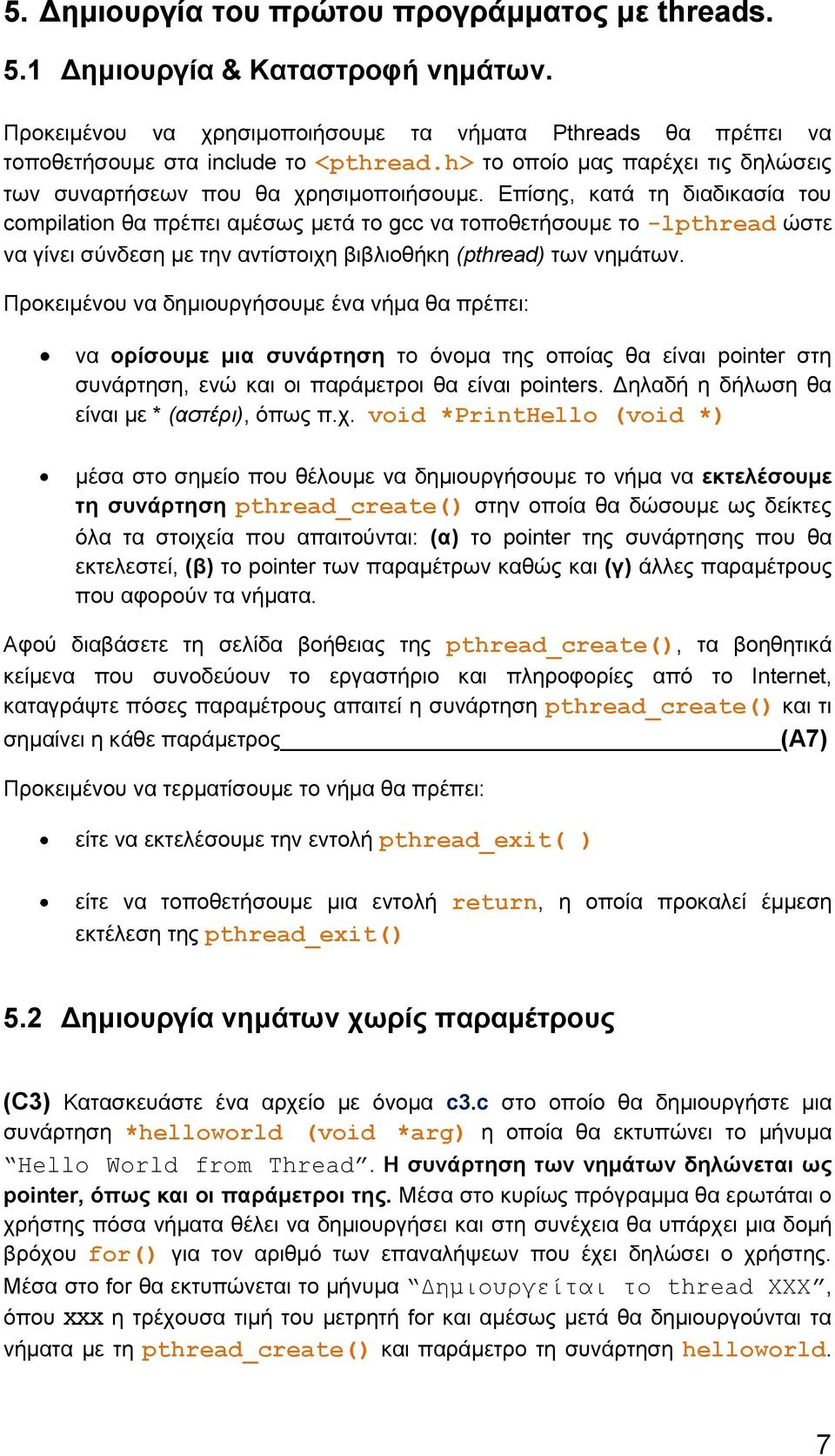 Επίσης, κατά τη διαδικασία του cmpilatin θα πρέπει αμέσως μετά το gcc να τοποθετήσουμε το -lpthread ώστε να γίνει σύνδεση με την αντίστοιχη βιβλιοθήκη (pthread) των νημάτων.