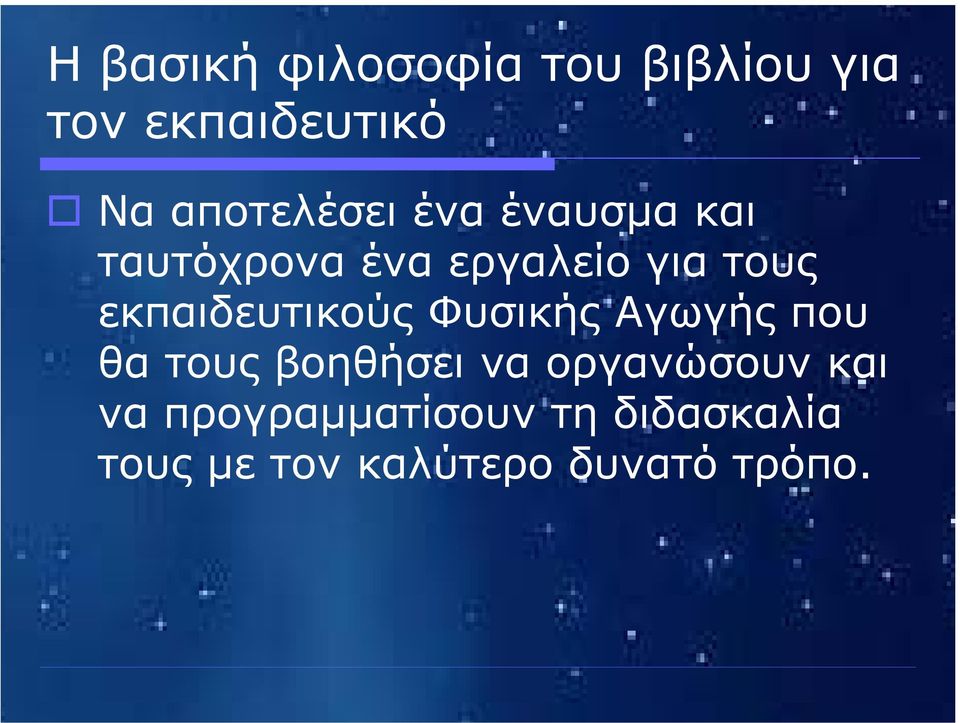 εκπαιδευτικούς Φυσικής Αγωγής που θα τους βοηθήσει να