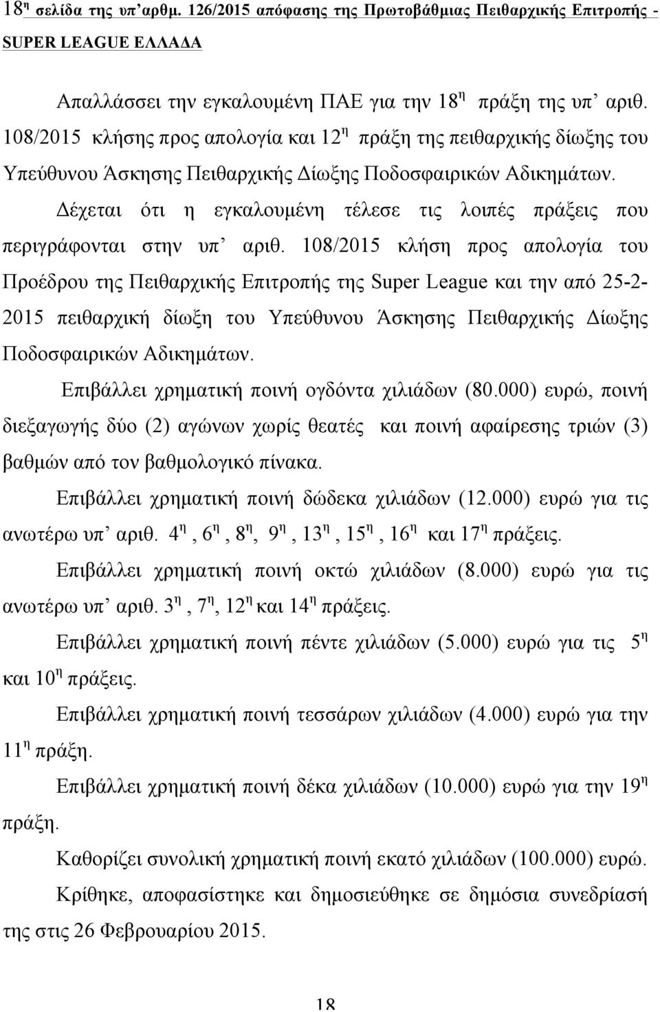 Δέχεται ότι η εγκαλουµένη τέλεσε τις λοιπές πράξεις που περιγράφονται στην υπ αριθ.