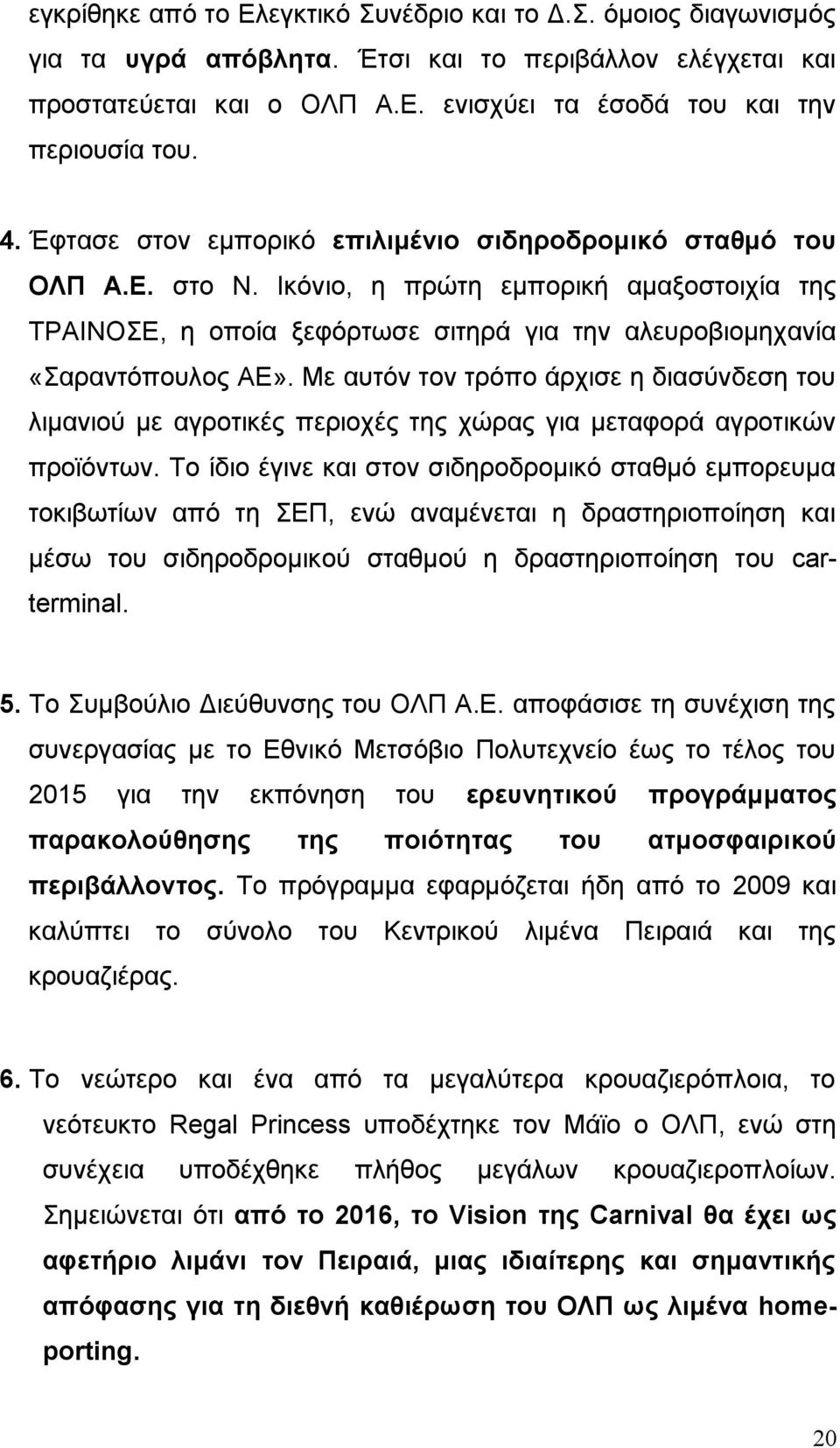 Με αυτόν τον τρόπο άρχισε η διασύνδεση του λιμανιού με αγροτικές περιοχές της χώρας για μεταφορά αγροτικών προϊόντων.