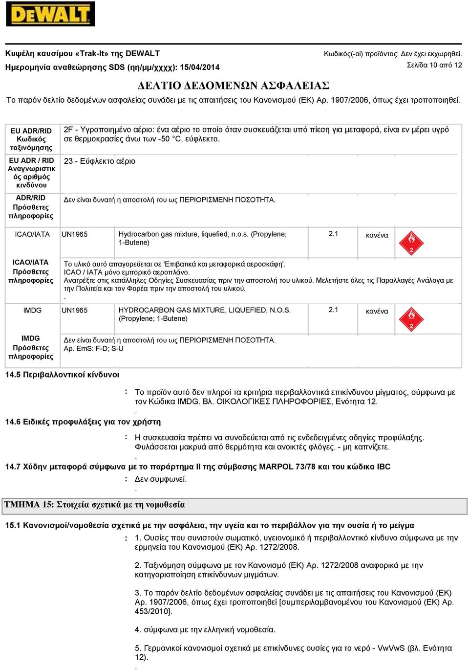 δυνατή η αποστολή του ως ΠΕΡΙΟΡΙΣΜΕΝΗ ΠΟΣΟΤΗΤΑ ICAO/IATA UN1965 Hydrocarbon gas mixture, liquefied, nos (Propylene; 21 κανένα 1-Butene) ICAO/IATA Πρόσθετες πληροφορίες Το υλικό αυτό απαγορεύεται σε