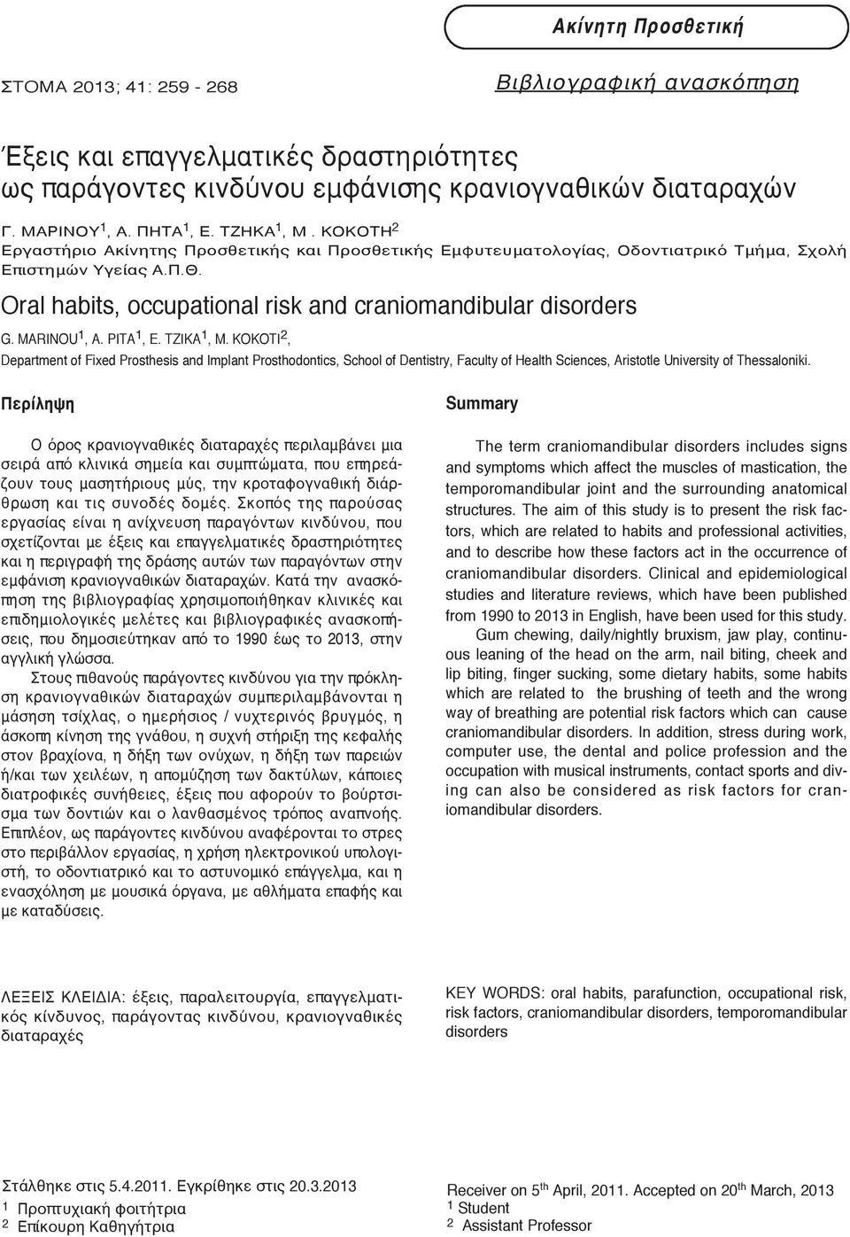 Oral habits, occupational risk and craniomandibular disorders G. MARINOU 1, A. PITA 1, E. TZIKA 1, M.