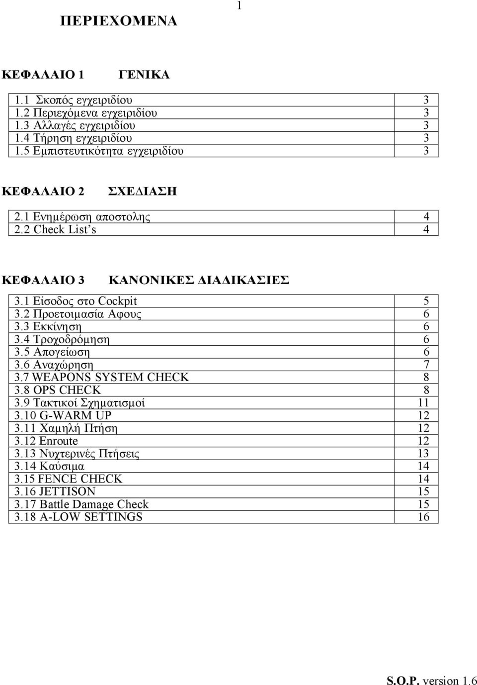 2 Προετοιµασία Αφους 6 3.3 Εκκίνηση 6 3.4 Τροχοδρόµηση 6 3.5 Απογείωση 6 3.6 Αναχώρηση 7 3.7 WEAPONS SYSTEM CHECK 8 3.8 OPS CHECK 8 3.