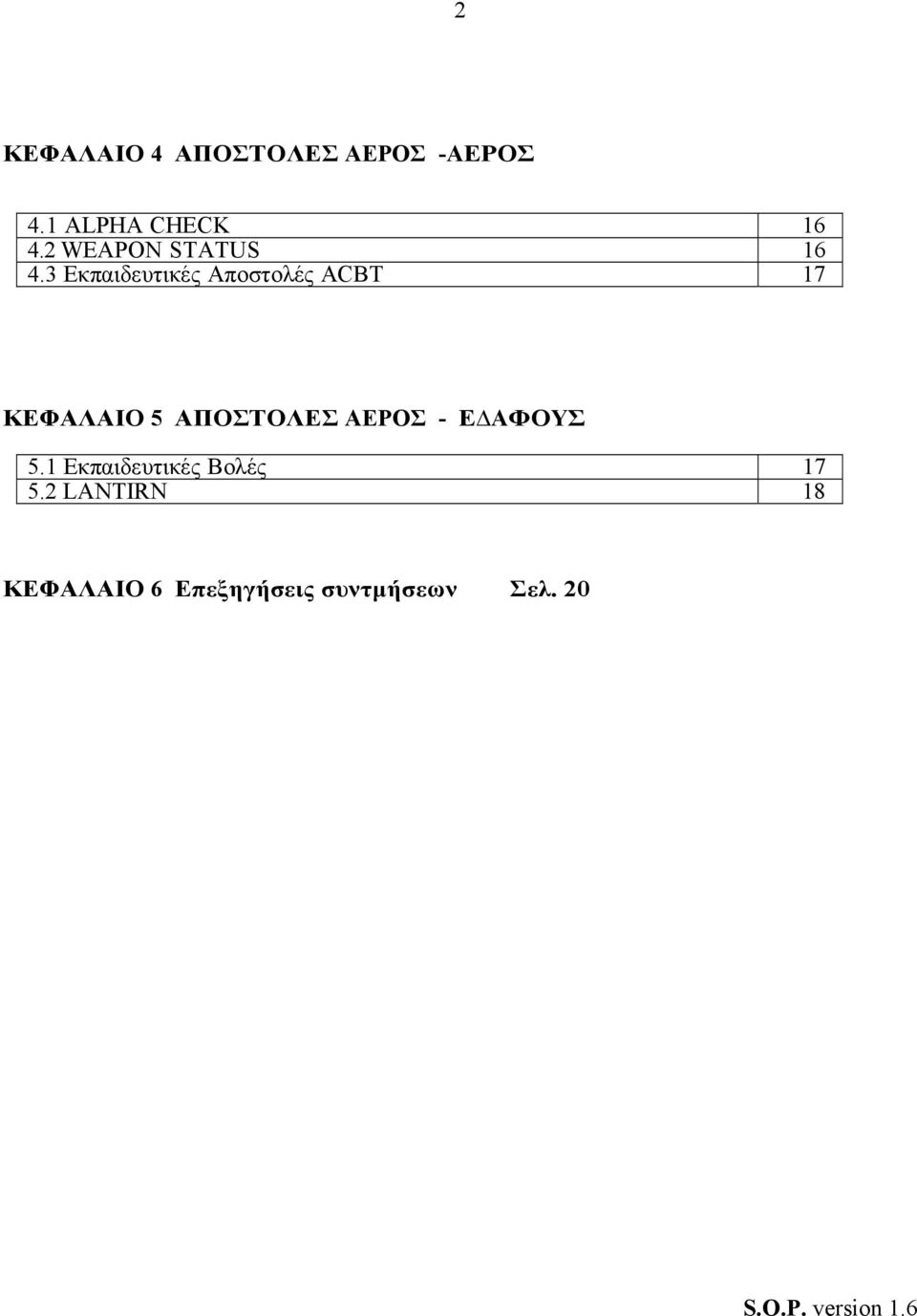 3 Εκπαιδευτικές Αποστολές ACBT 17 ΚΕΦΑΛΑΙΟ 5 ΑΠΟΣΤΟΛΕΣ