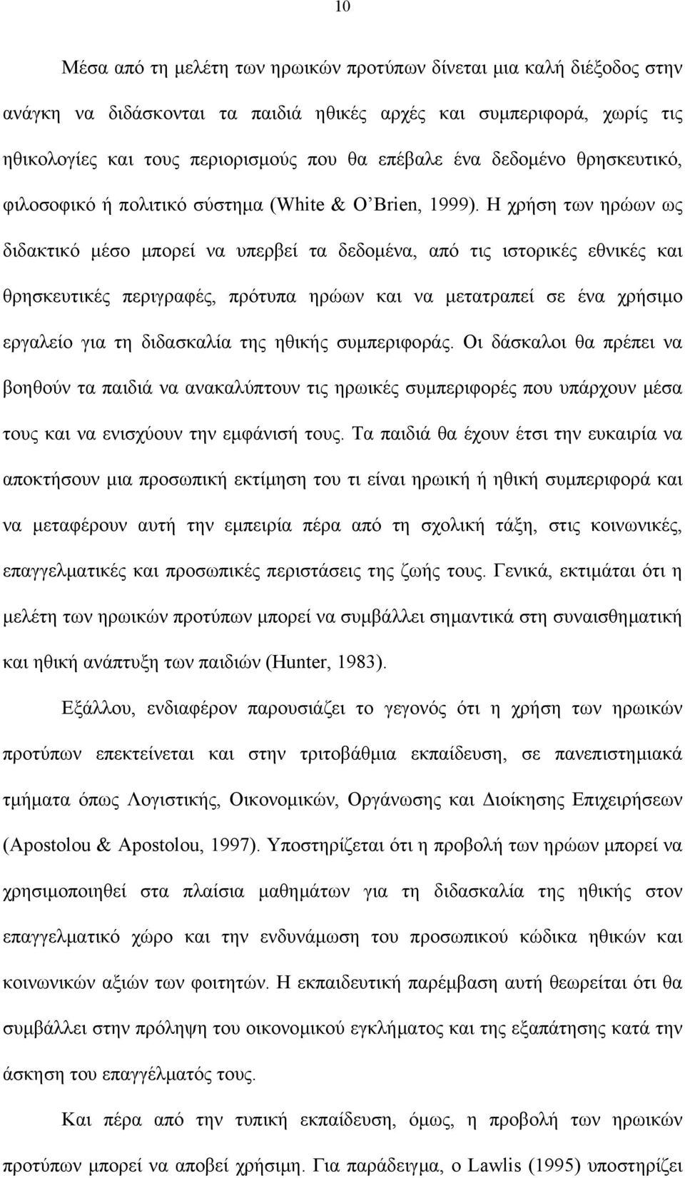 Η χρήση των ηρώων ως διδακτικό µέσο µπορεί να υπερβεί τα δεδοµένα, από τις ιστορικές εθνικές και θρησκευτικές περιγραφές, πρότυπα ηρώων και να µετατραπεί σε ένα χρήσιµο εργαλείο για τη διδασκαλία της