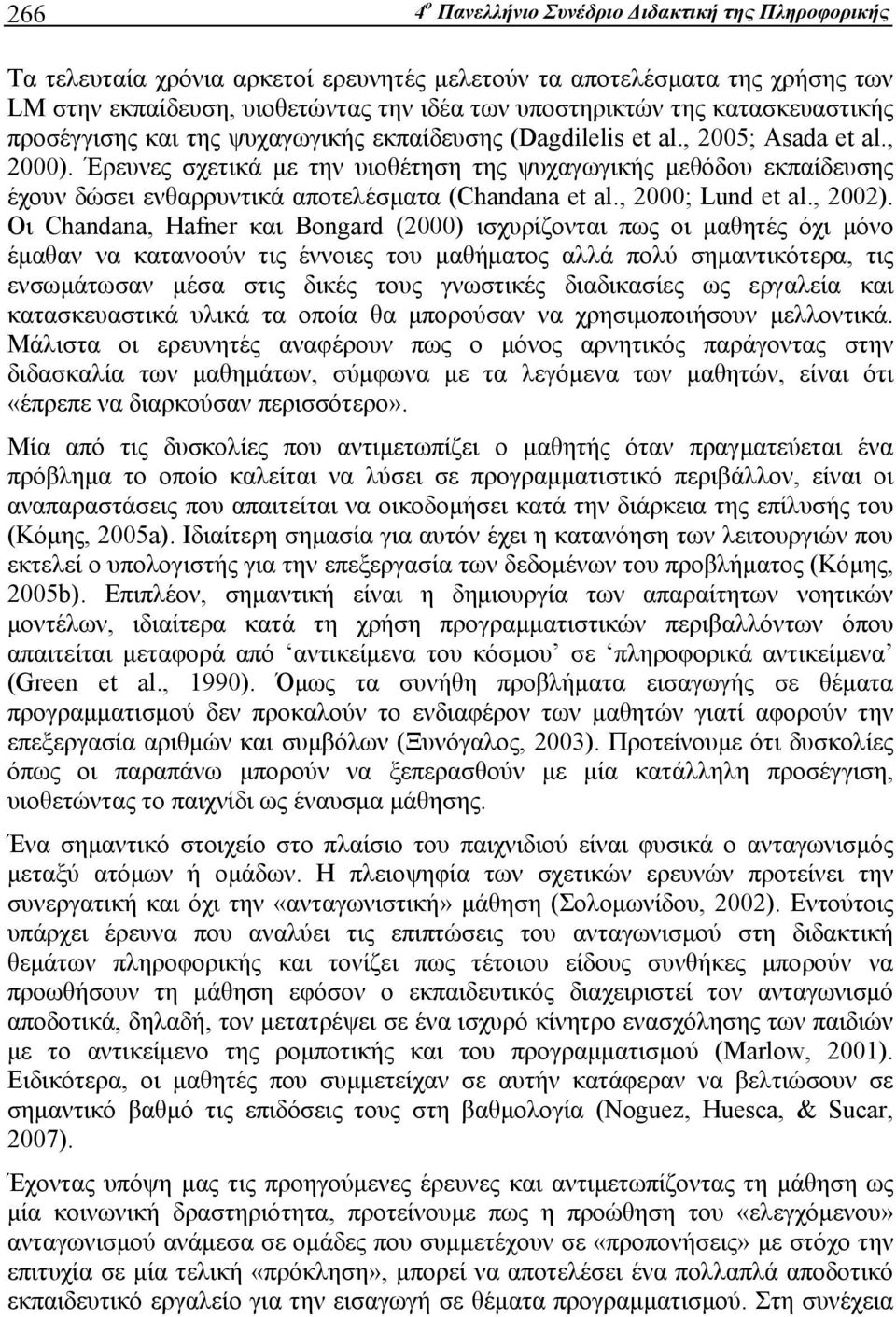 Έρευνες σχετικά με την υιοθέτηση της ψυχαγωγικής μεθόδου εκπαίδευσης έχουν δώσει ενθαρρυντικά αποτελέσματα (Chandana et al., 2000; Lund et al., 2002).