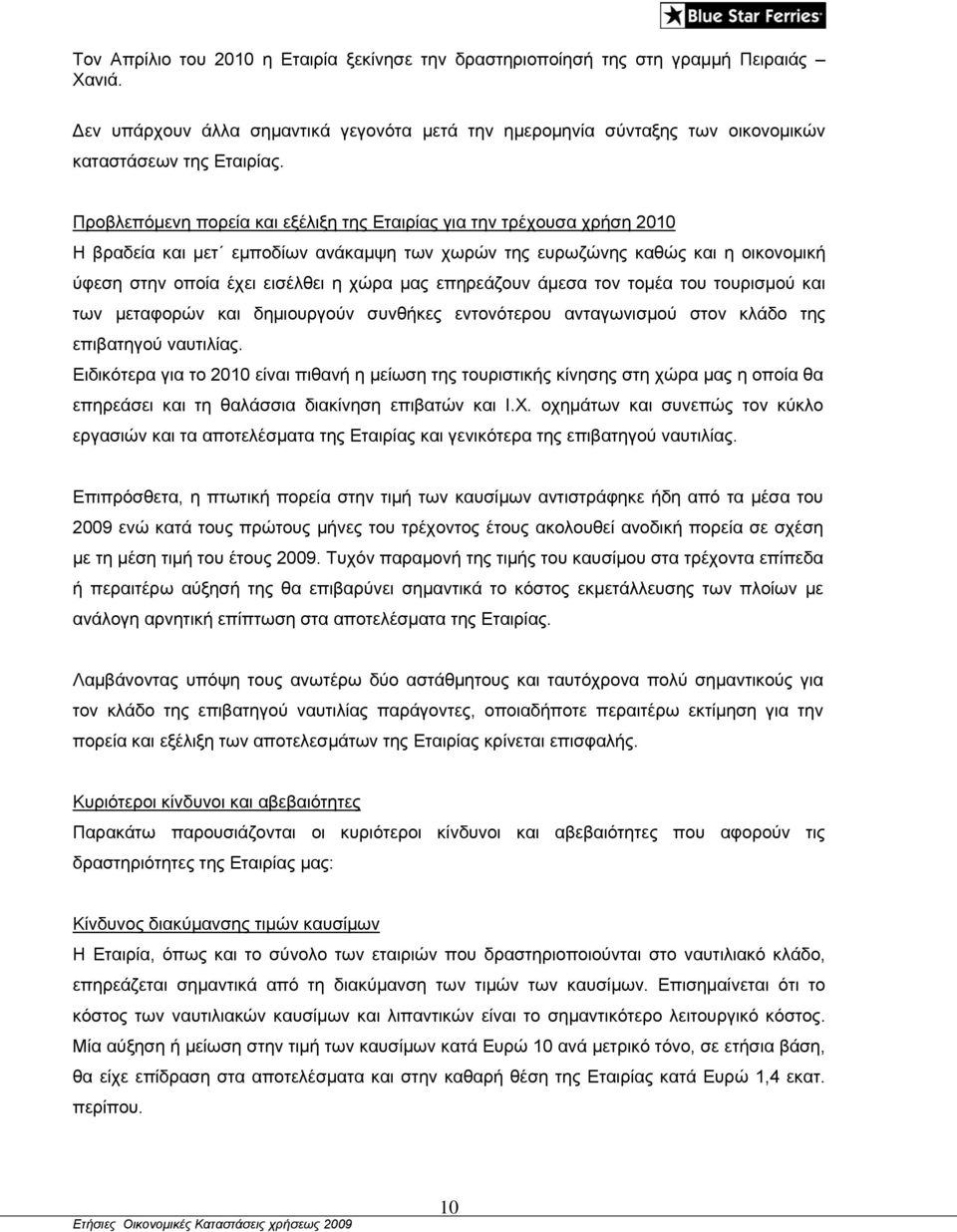 επηρεάζουν άμεσα τον τομέα του τουρισμού και των μεταφορών και δημιουργούν συνθήκες εντονότερου ανταγωνισμού στον κλάδο της επιβατηγού ναυτιλίας.