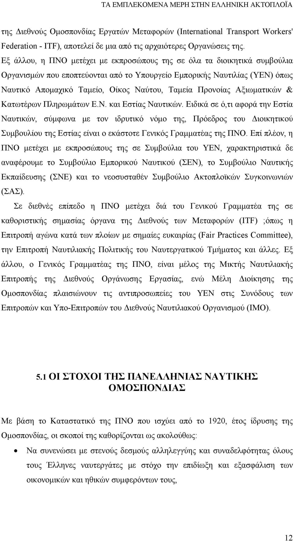 Προνοίας Αξιωματικών & Κατωτέρων Πληρωμάτων Ε.Ν. και Εστίας Ναυτικών.