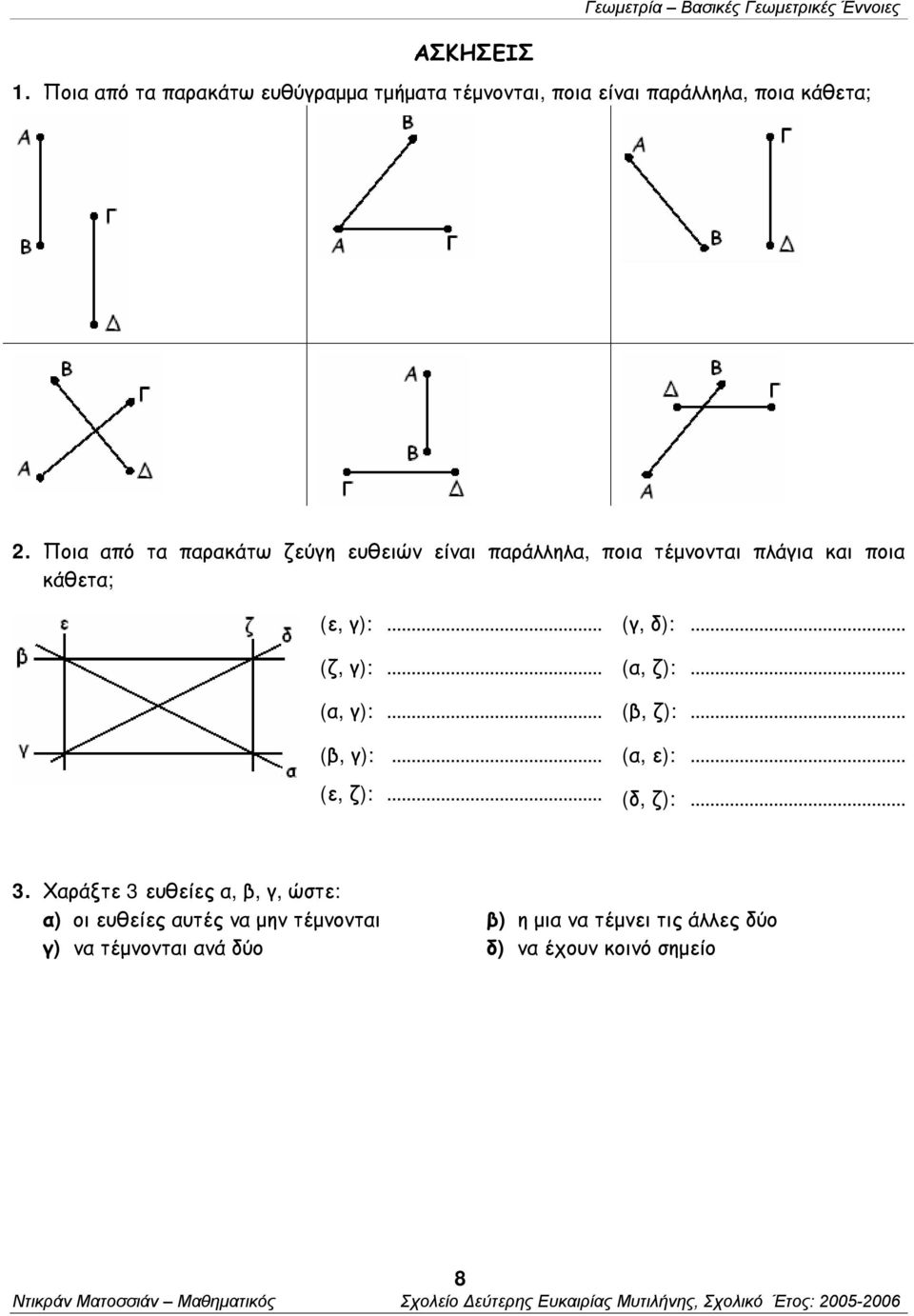 .. (α, γ):... (β, γ):... (ε, ζ):... (γ, δ):... (α, ζ):... (β, ζ):... (α, ε):... (δ, ζ):... 3.