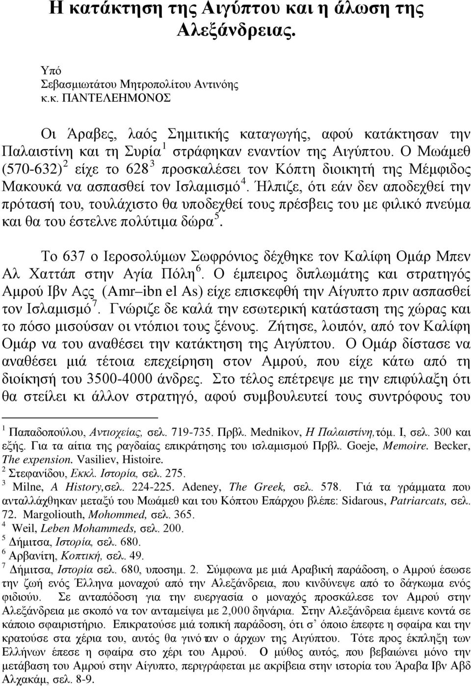 Ήλπιζε, ότι εάν δεν αποδεχθεί την πρότασή του, τουλάχιστο θα υποδεχθεί τους πρέσβεις του με φιλικό πνεύμα και θα του έστελνε πολύτιμα δώρα 5.