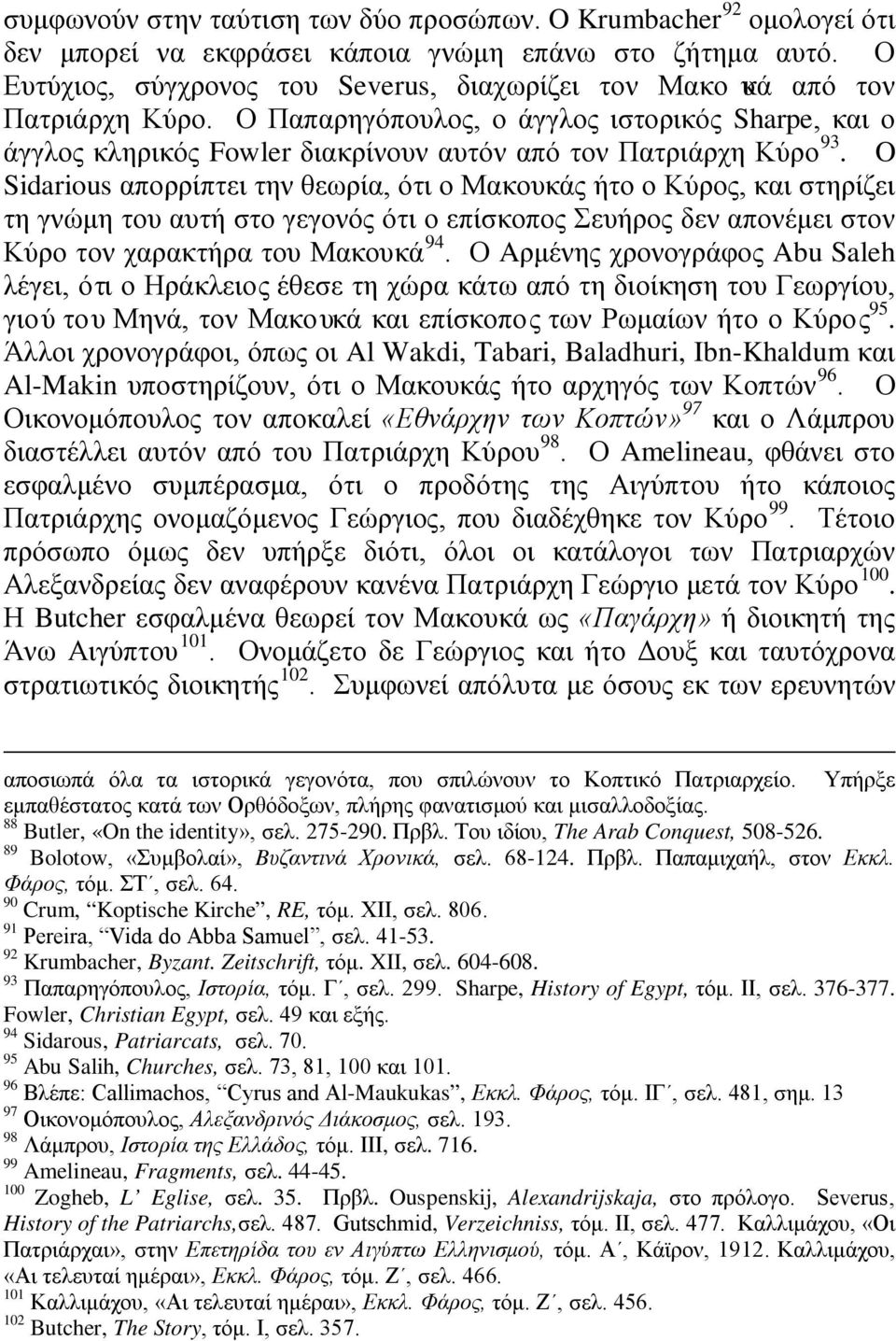 O Sidarious απορρίπτει την θεωρία, ότι ο Μακουκάς ήτο ο Κύρος, και στηρίζει τη γνώμη του αυτή στο γεγονός ότι ο επίσκοπος Σευήρος δεν απονέμει στον Κύρο τον χαρακτήρα του Μακουκά 94.