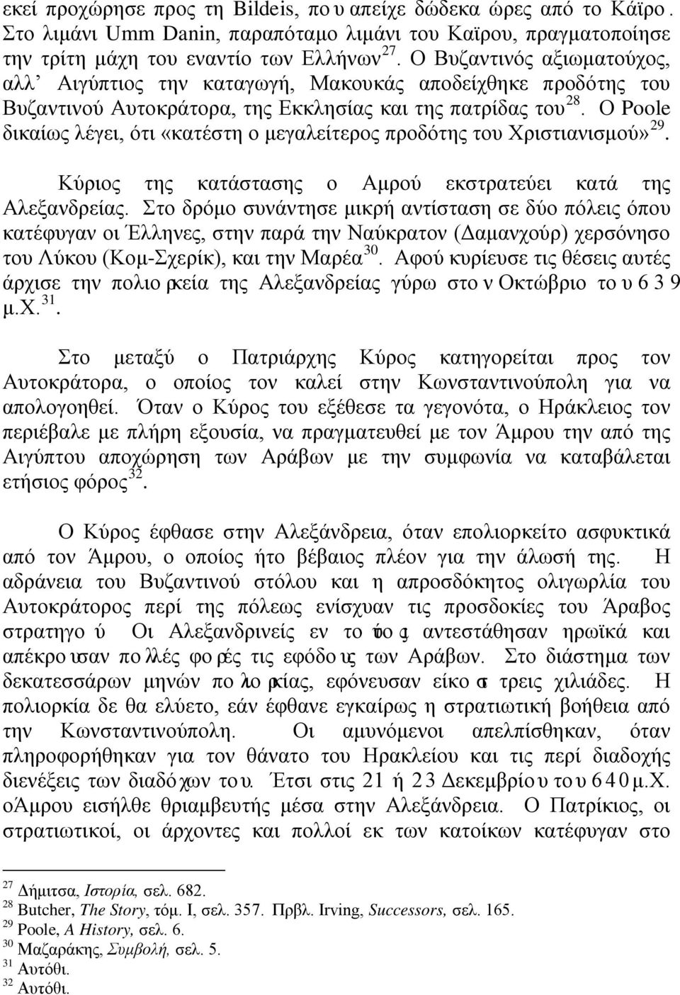 Ο Poole δικαίως λέγει, ότι «κατέστη ο μεγαλείτερος προδότης του Χριστιανισμού» 29. Κύριος της κατάστασης ο Αμρού εκστρατεύει κατά της Αλεξανδρείας.