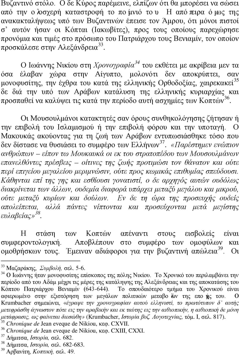 τους Βενιαμίν, τον οποίον προσκάλεσε στην Αλεξάνδρεια 33.