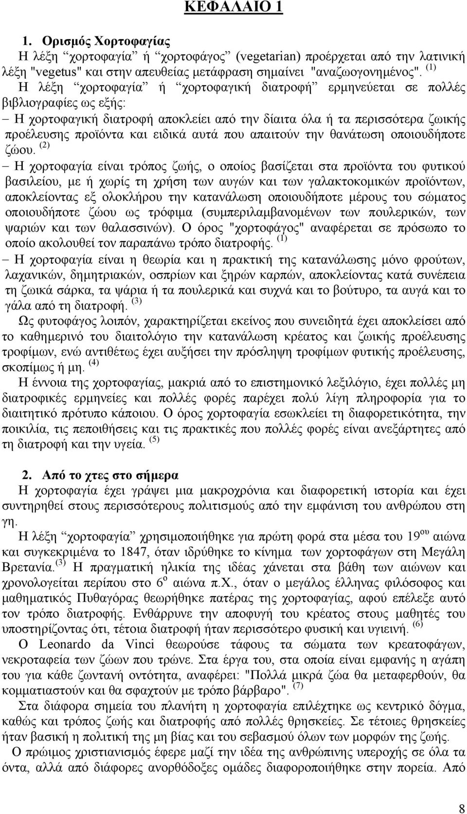 αυτά που απαιτούν την θανάτωση οποιουδήποτε ζώου.