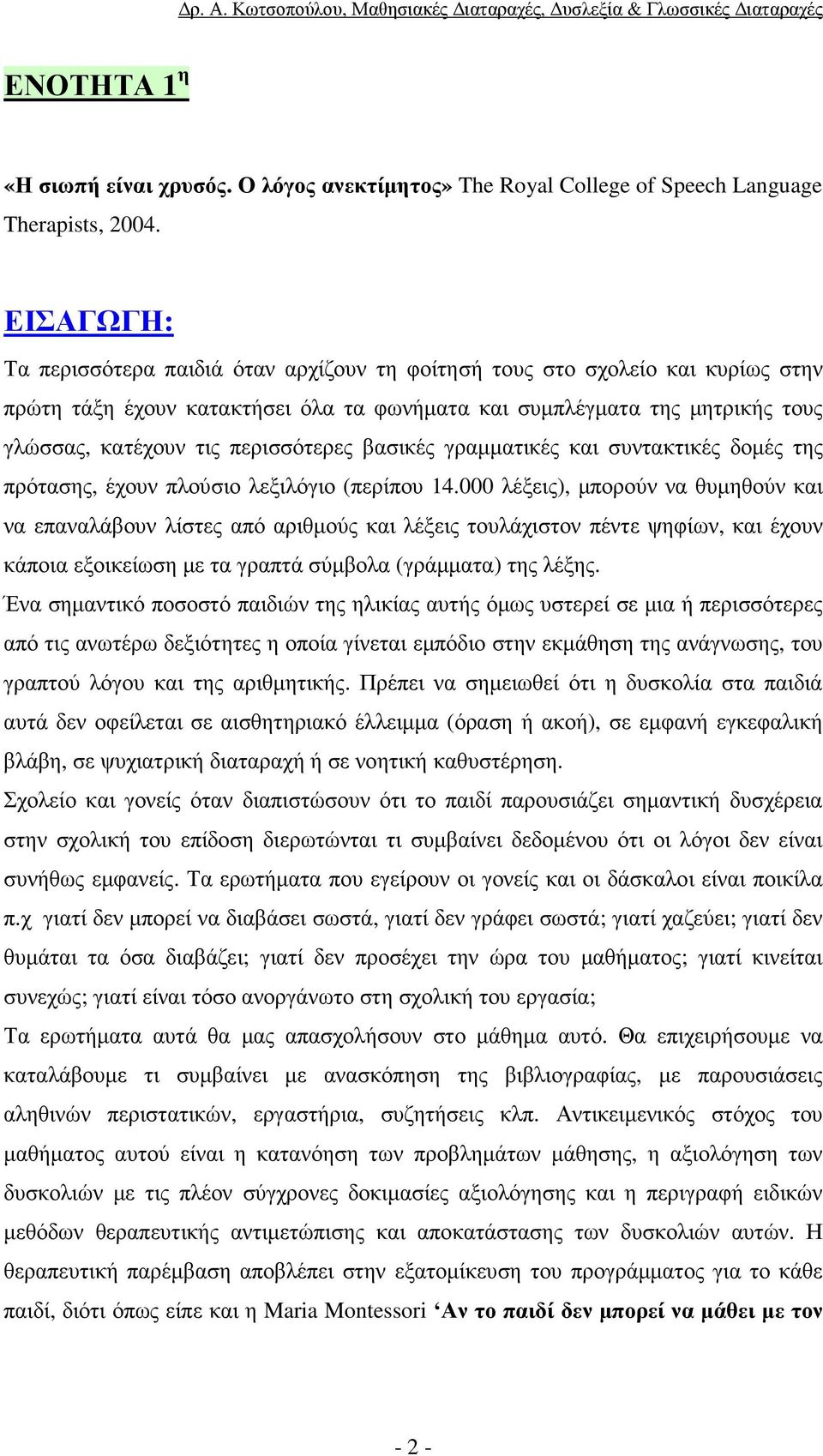 περισσότερες βασικές γραµµατικές και συντακτικές δοµές της πρότασης, έχουν πλούσιο λεξιλόγιο (περίπου 14.