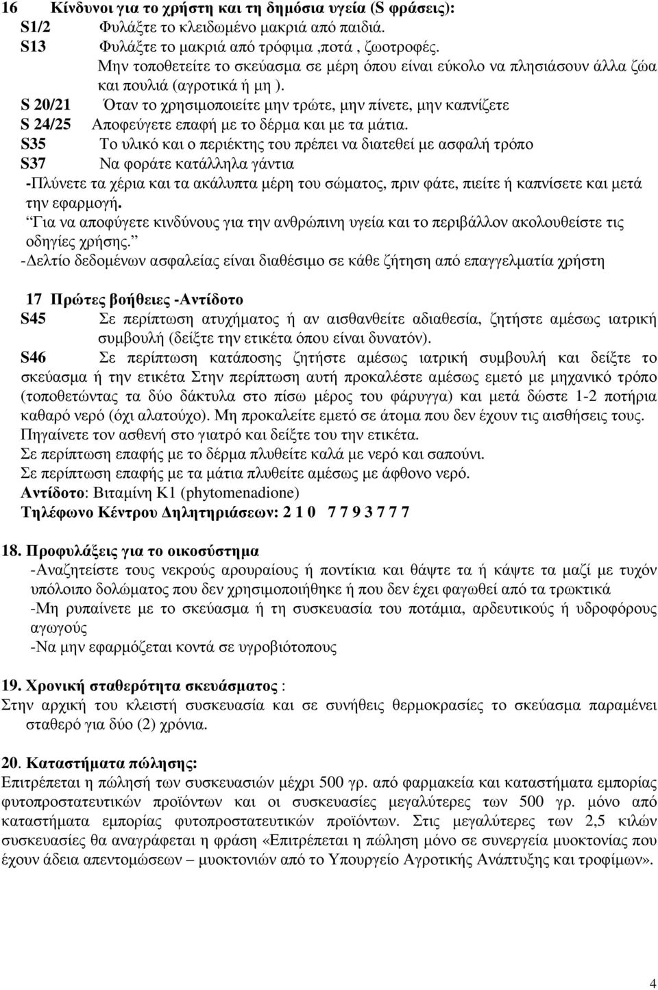 S 20/21 Όταν το χρησιµοποιείτε µην τρώτε, µην πίνετε, µην καπνίζετε S 24/25 Αποφεύγετε επαφή µε το δέρµα και µε τα µάτια.