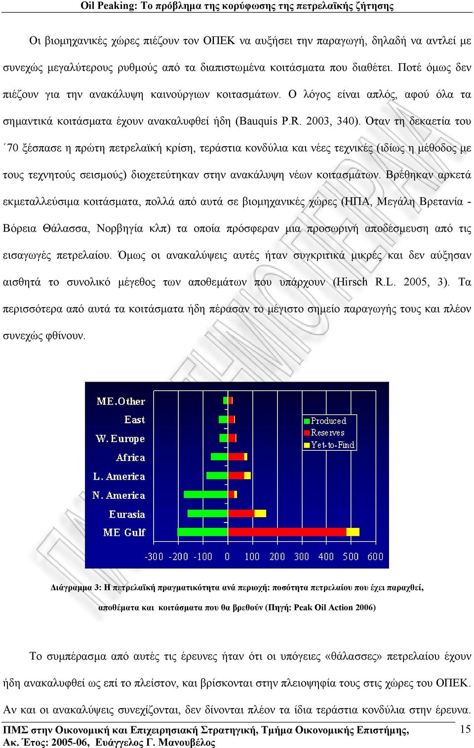 Όταν τη δεκαετία του 70 ξέσπασε η πρώτη πετρελαϊκή κρίση, τεράστια κονδύλια και νέες τεχνικές (ιδίως η µέθοδος µε τους τεχνητούς σεισµούς) διοχετεύτηκαν στην ανακάλυψη νέων κοιτασµάτων.