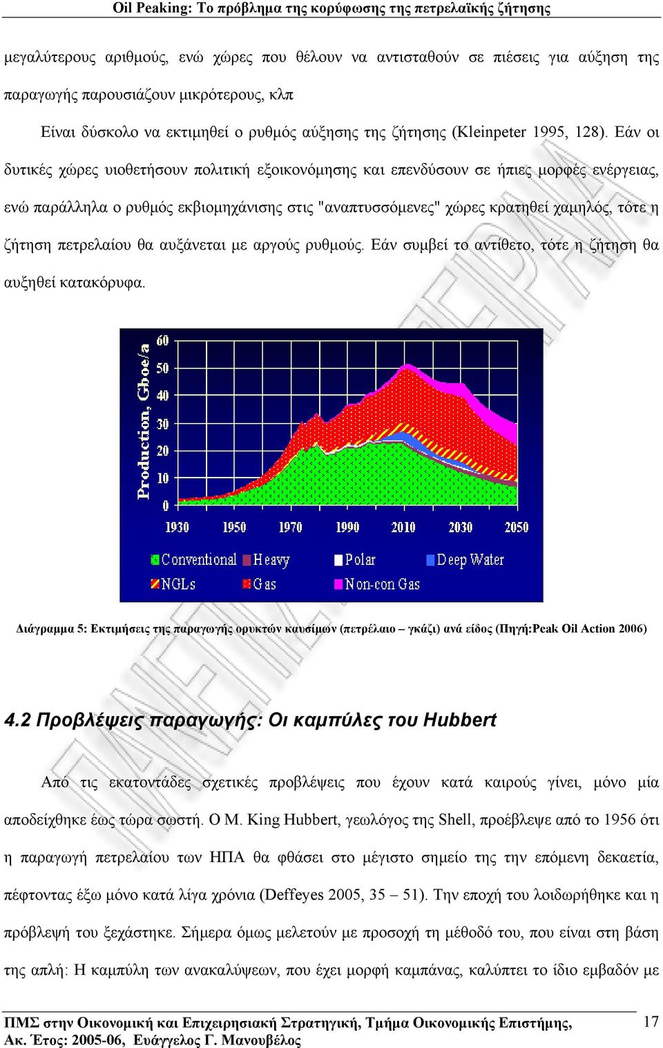 ζήτηση πετρελαίου θα αυξάνεται µε αργούς ρυθµούς. Εάν συµβεί το αντίθετο, τότε η ζήτηση θα αυξηθεί κατακόρυφα.