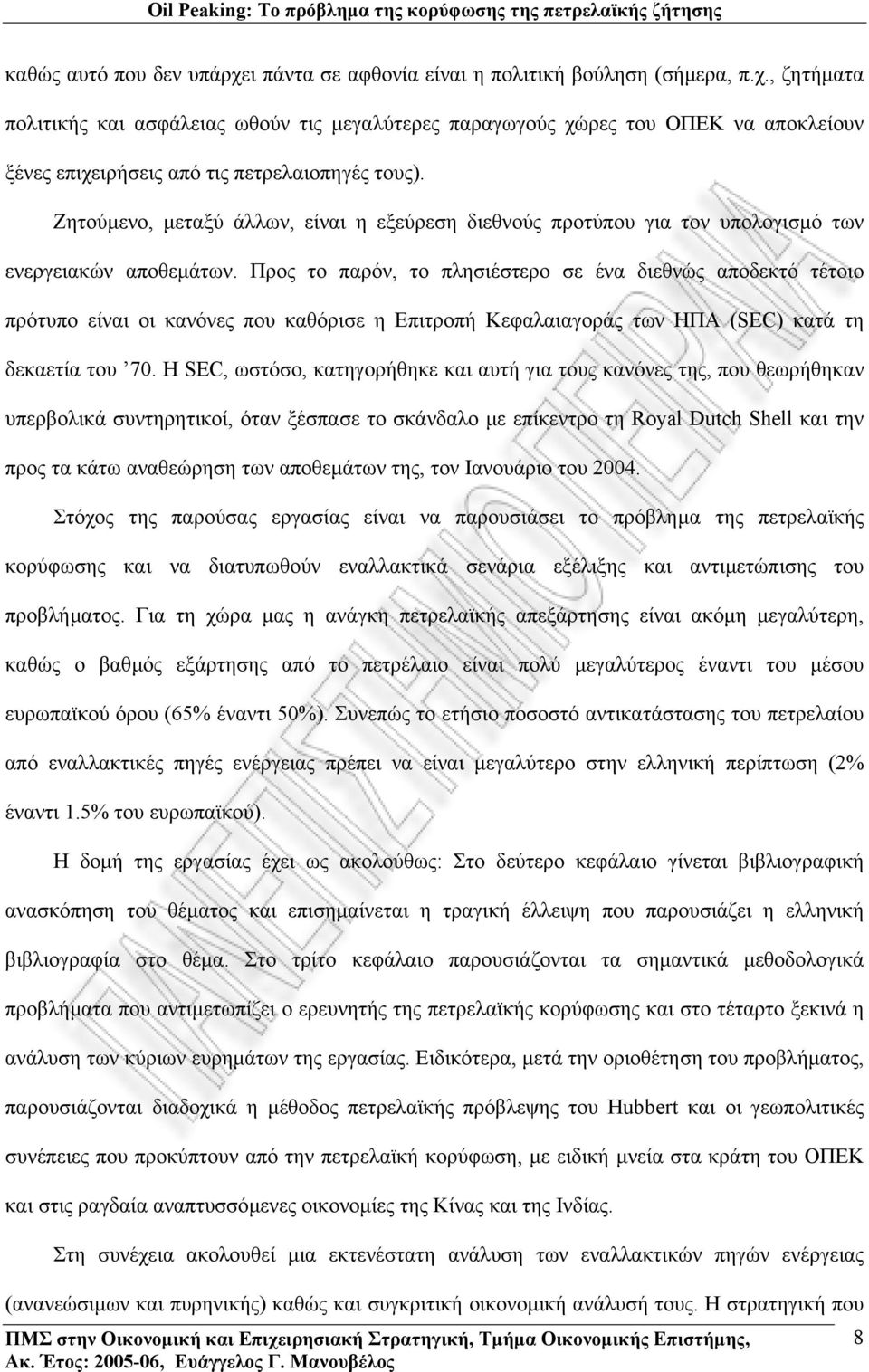 Προς το παρόν, το πλησιέστερο σε ένα διεθνώς αποδεκτό τέτοιο πρότυπο είναι οι κανόνες που καθόρισε η Επιτροπή Κεφαλαιαγοράς των ΗΠΑ (SEC) κατά τη δεκαετία του 70.