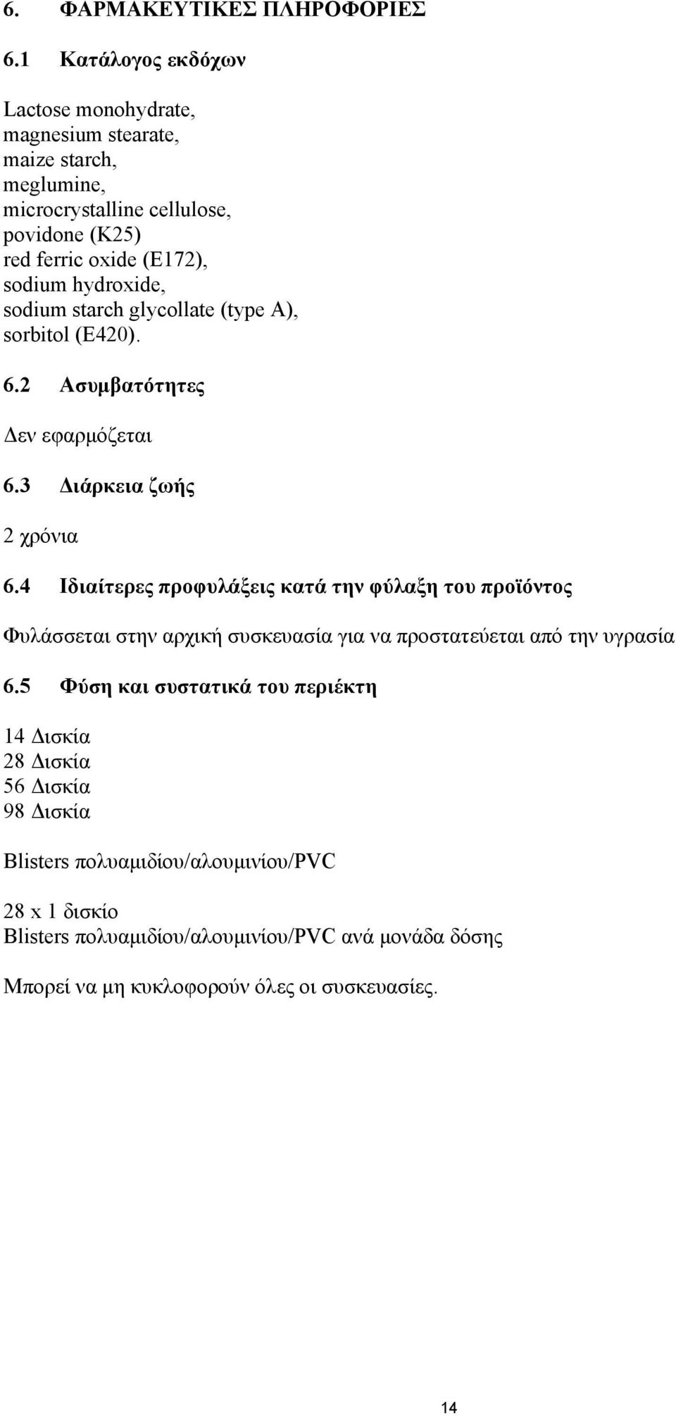 hydroxide, sodium starch glycollate (type A), sorbitol (E420). 6.2 Ασυµβατότητες εν εφαρµόζεται 6.3 ιάρκεια ζωής 2 χρόνια 6.