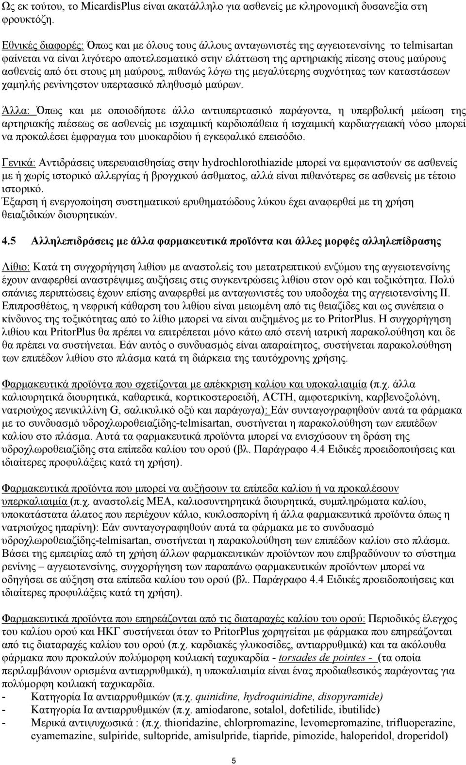 ότι στους µη µαύρους, πιθανώς λόγω της µεγαλύτερης συχνότητας των καταστάσεων χαµηλής ρενίνηςστον υπερτασικό πληθυσµό µαύρων.