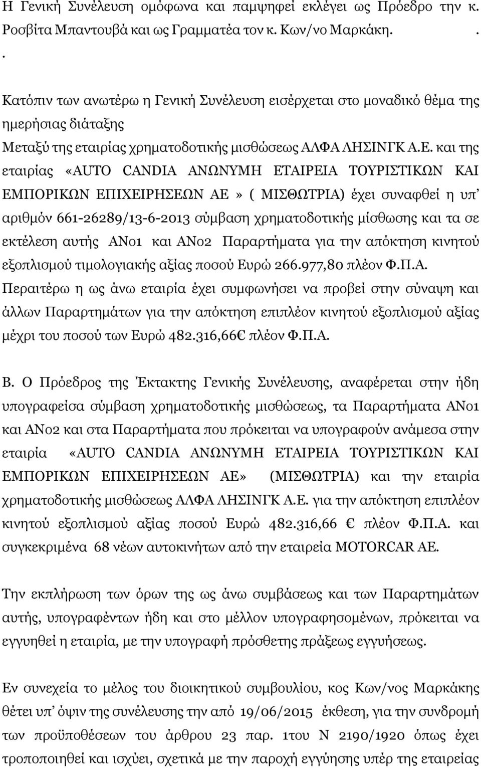 και της εταιρίας «AUTO CANDIA ΑΝΩΝΥΜΗ ΕΤΑΙΡΕΙΑ ΤΟΥΡΙΣΤΙΚΩΝ ΚΑΙ ΕΜΠΟΡΙΚΩΝ ΕΠΙΧΕΙΡΗΣΕΩΝ ΑΕ» ( ΜΙΣΘΩΤΡΙΑ) έχει συναφθεί η υπ αριθμόν 661-26289/13-6-2013 σύμβαση χρηματοδοτικής μίσθωσης και τα σε