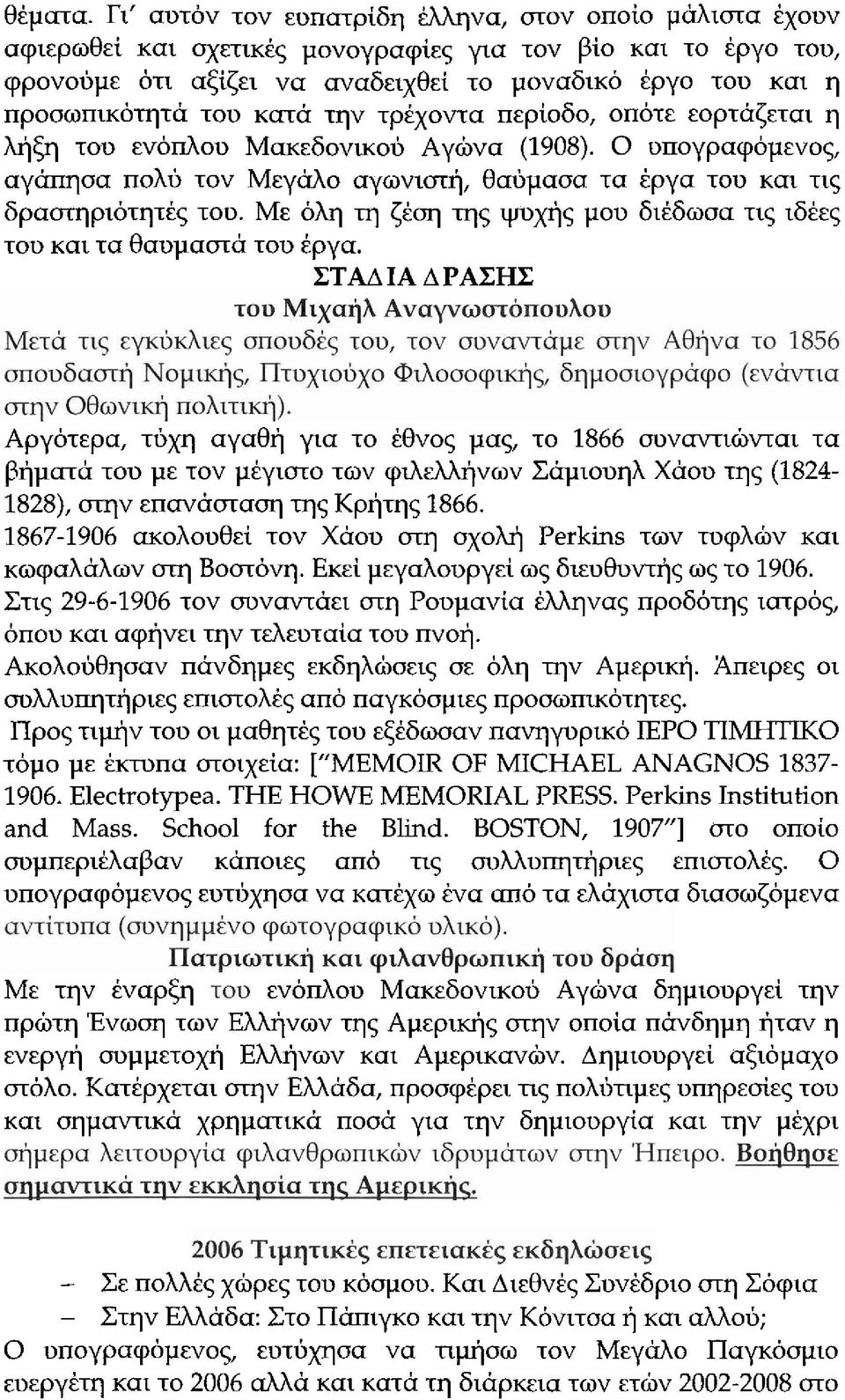 ~ara qv rpcxovsa nepiogo, onom ~opra<crat q hjh rou ~vonhou Ma~cGovutoi, Ayhva (1908). 0 onoypacpopevoq, ayciqoa noau rov M~yao ayovtmq, Ocnipaoa ra Cpya rou Kat rtq GpaqptoqrCq roo.