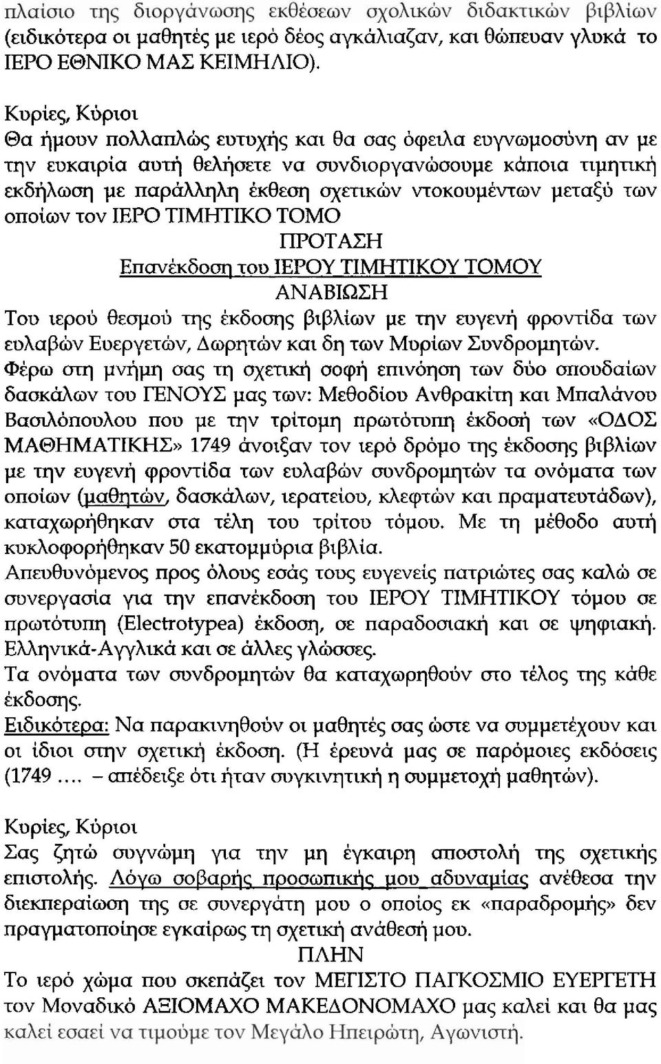 pcratv rov onoiov rov IEPO TIMHTIKO TOM0 rn0tazh Enwk6om roo IEPOY TIMHTIKOY TOMOY ANABIQCH Tou t~pov B~opoi, q q k~6ooqq PtPAiov p~ qv myevil cppovri6a rov EuXaphv Eucpy~rhv, Aopqrhv Kat6q rov