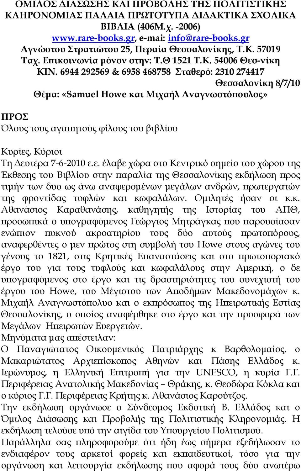 6944 292569 & 6958 468758 Σταθερ