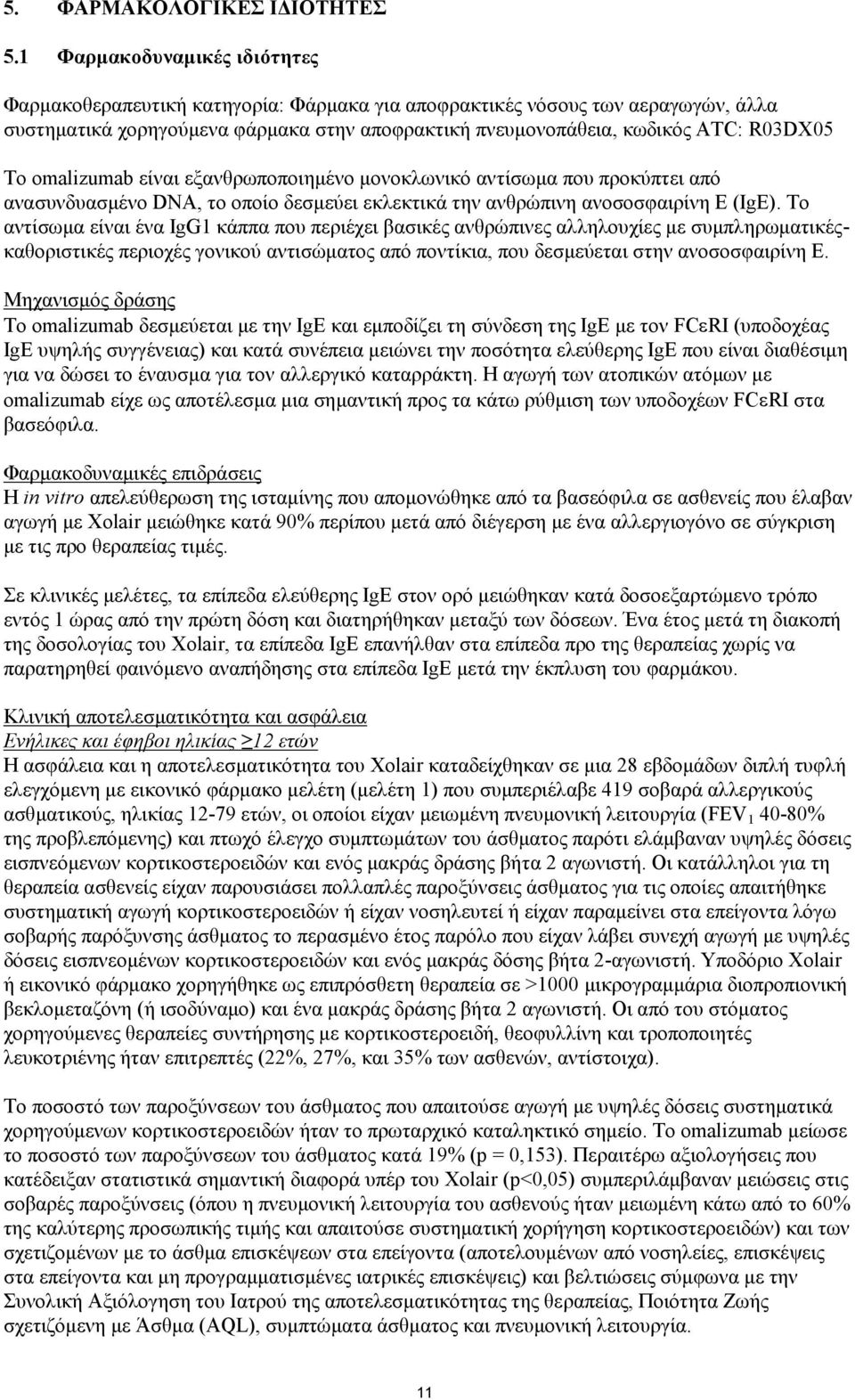 omalizumab είναι εξανθρωποποιημένο μονοκλωνικό αντίσωμα που προκύπτει από ανασυνδυασμένο DNA, το οποίο δεσμεύει εκλεκτικά την ανθρώπινη ανοσοσφαιρίνη Ε (IgE).