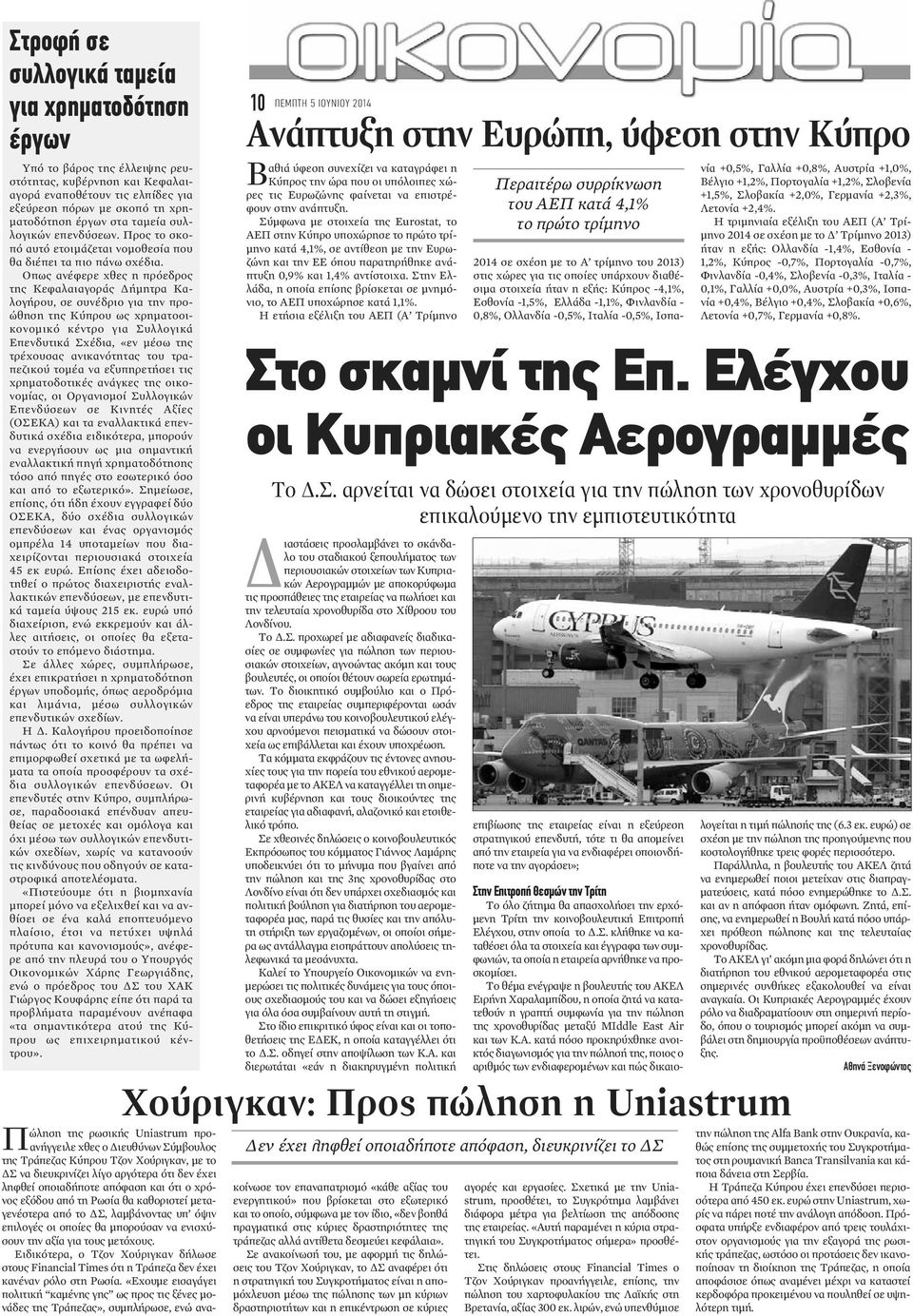 Οπως ανέφερε χθες η πρόεδρος της Κεφαλαιαγοράς Δήμητρα Καλογήρου, σε συνέδριο για την προώθηση της Κύπρου ως χρηματοοικονομικό κέντρο για Συλλογικά Επενδυτικά Σχέδια, «εν μέσω της τρέχουσας