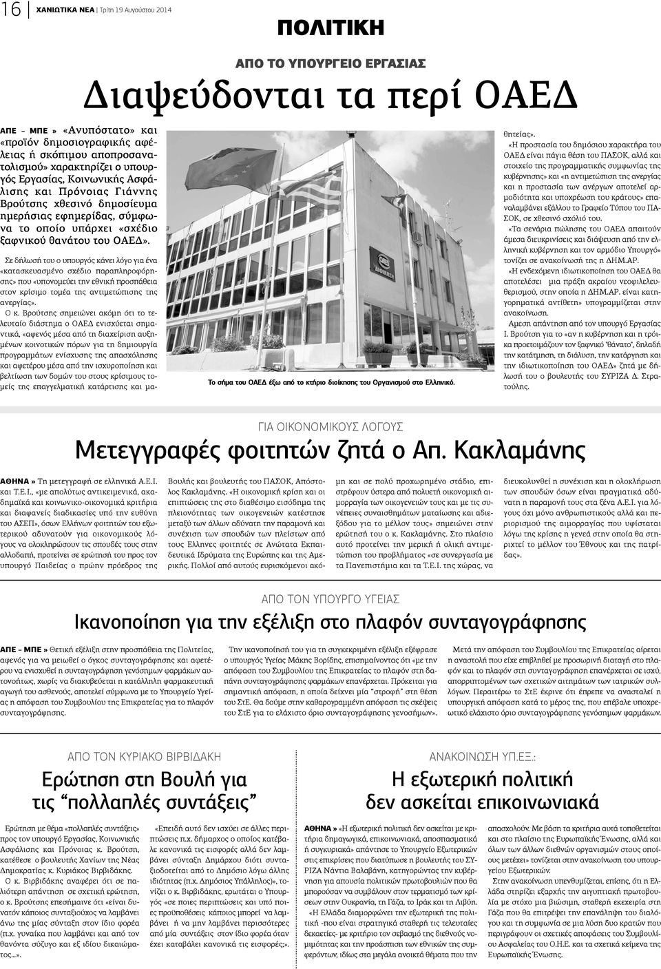 Το σήμα του ΟΑΕΔ έξω από το κτήριο διοίκησης του Οργανισμού στο Ελληνικό.