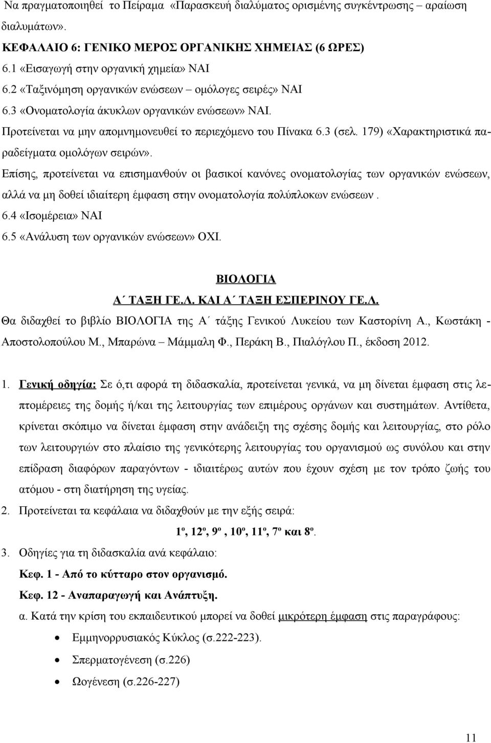 179) «Χαρακτηριστικά παραδείγματα ομολόγων σειρών».