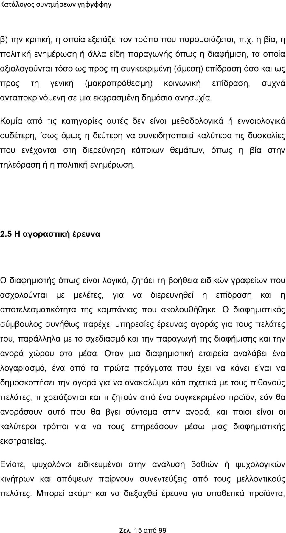 συχνά ανταποκρινόμενη σε μια εκφρασμένη δημόσια ανησυχία.