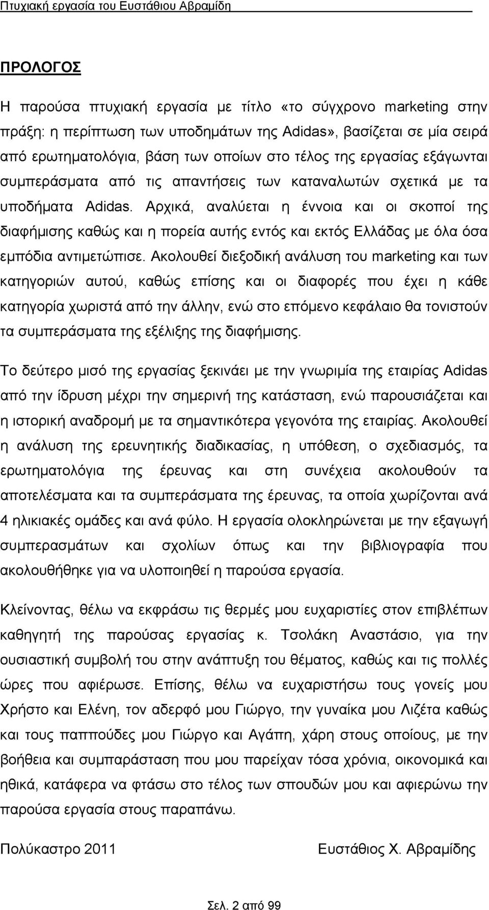 Αρχικά, αναλύεται η έννοια και οι σκοποί της διαφήμισης καθώς και η πορεία αυτής εντός και εκτός Ελλάδας με όλα όσα εμπόδια αντιμετώπισε.