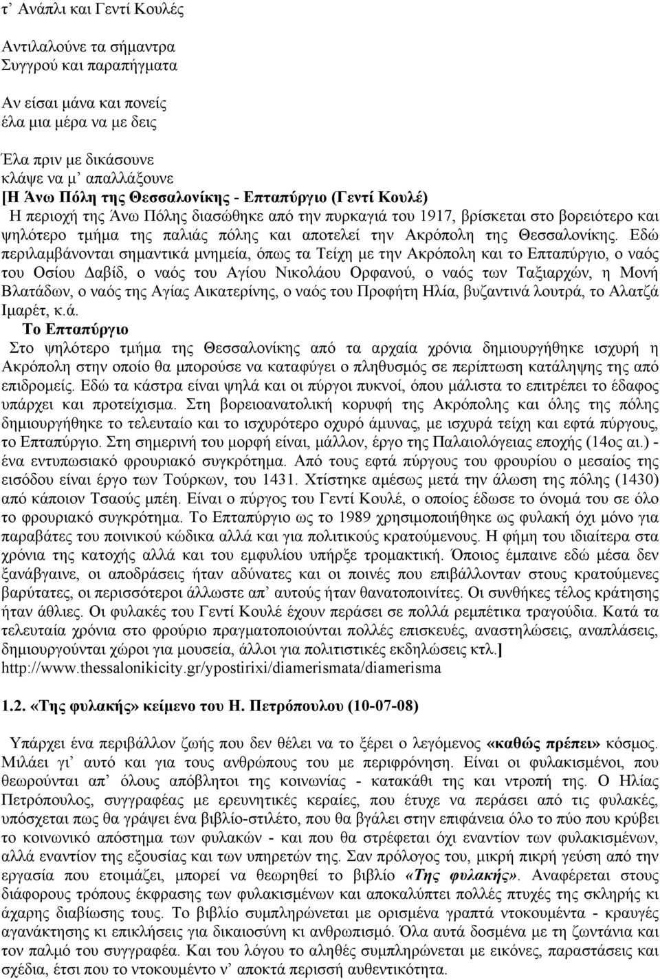 Εδώ περιλαµβάνονται σηµαντικά µνηµεία, όπως τα Τείχη µε την Ακρόπολη και το Επταπύργιο, ο ναός του Οσίου αβίδ, ο ναός του Αγίου Νικολάου Ορφανού, ο ναός των Ταξιαρχών, η Μονή Βλατάδων, ο ναός της