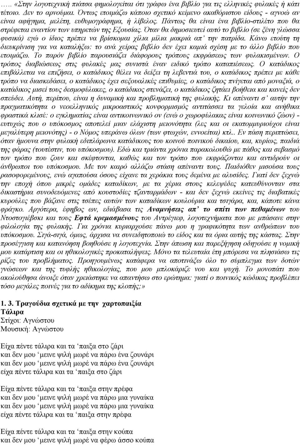 Πάντως θα είναι ένα βιβλίο-στιλέτο που θα στρέφεται εναντίον των υπηρετών της Εξουσίας.