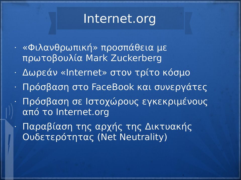 Δωρεάν «Internet» στον τρίτο κόσμο Πρόσβαση στο FaceBook και