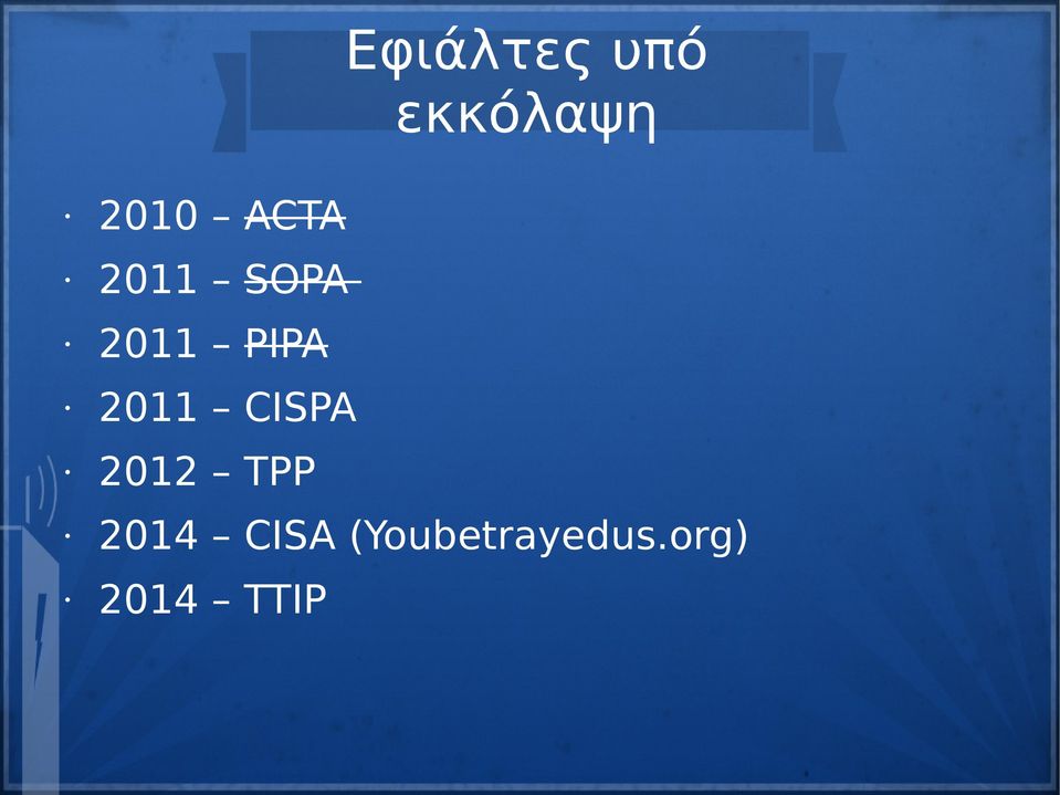 2011 CISPA 2012 TPP 2014