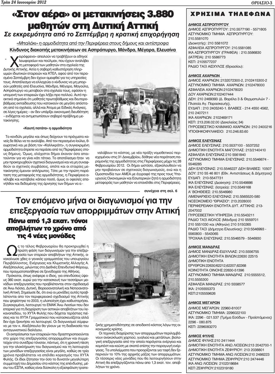 Μάνδρα, Μέγαρα, Ελευσίνα Χειρόφρενο» απειλούν να τραβήξουν οι οδηγοί «λεωφορείων και πούλµαν, που έχουν αναλάβει τη µεταφορά των µαθητών στα σχολεία της υτικής Αττικής.