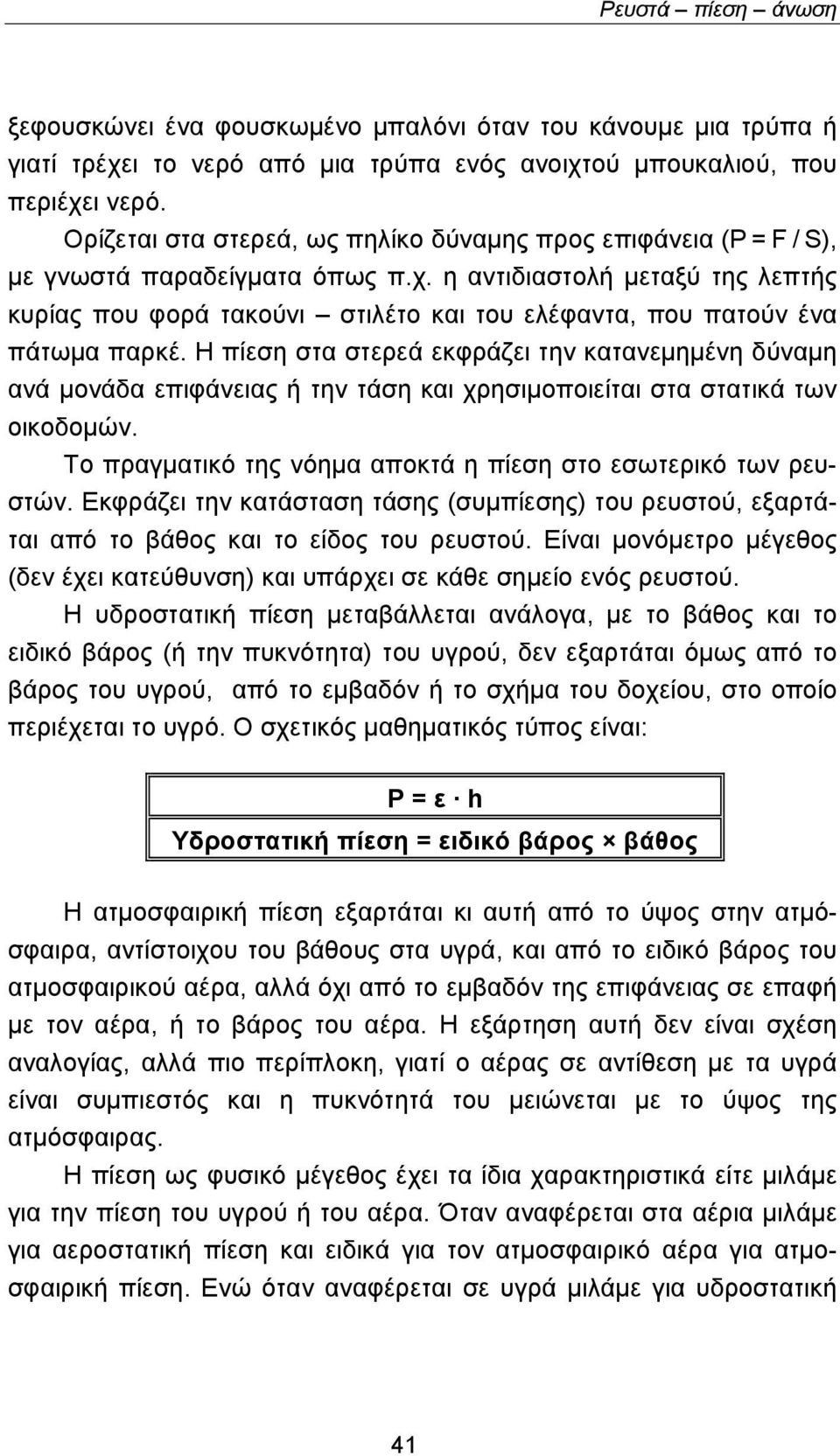 η αντιδιαστολή μεταξύ της λεπτής κυρίας που φορά τακούνι στιλέτο και του ελέφαντα, που πατούν ένα πάτωμα παρκέ.